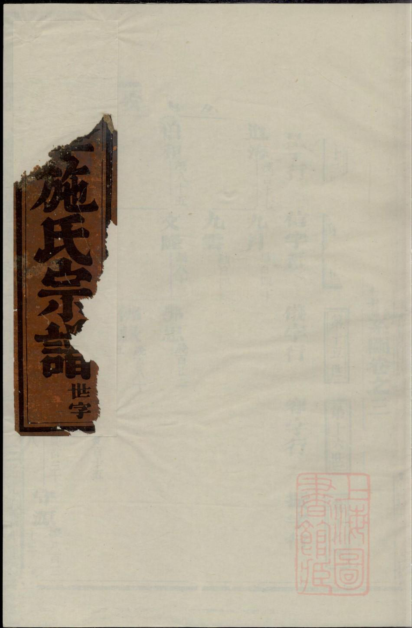 0291华峰施氏重修宗谱_002_第1页
