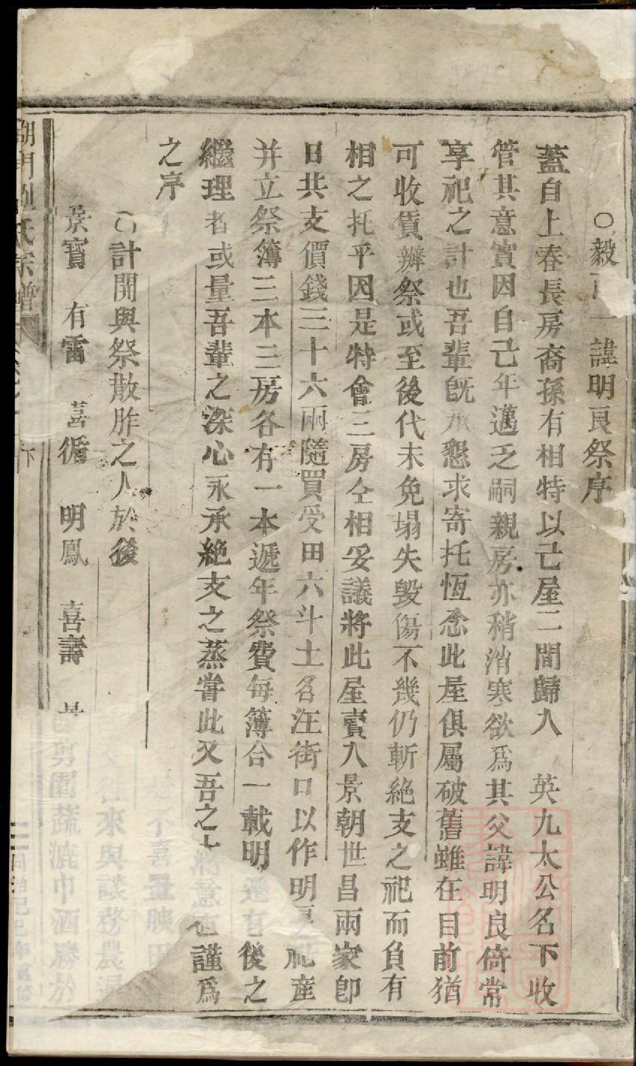 0292湖门刘氏宗谱_003_第2页