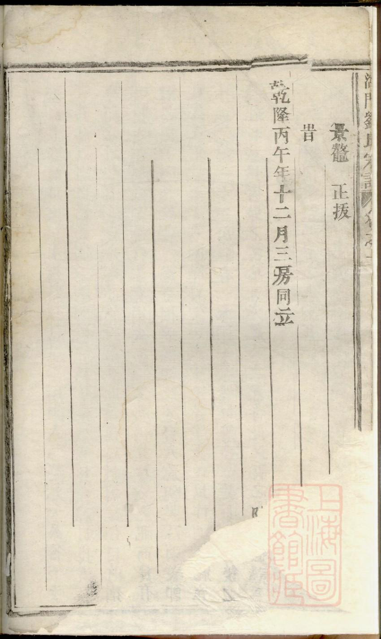 0292湖门刘氏宗谱_003_第3页