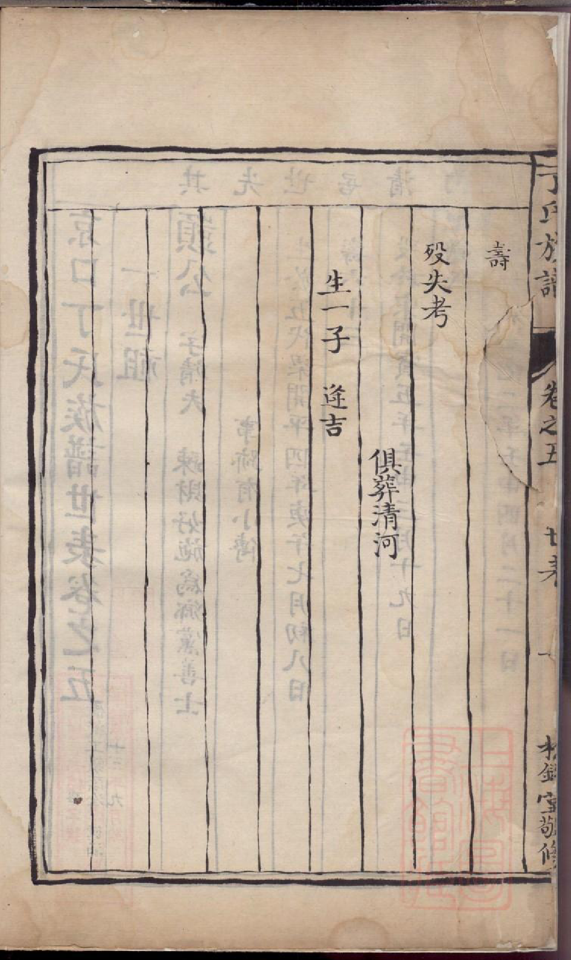 0299丁氏族谱_005_第3页