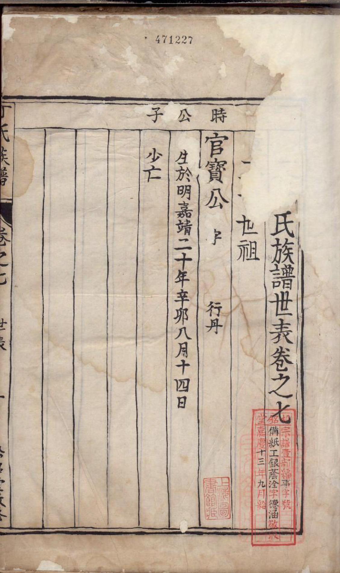 0299丁氏族谱_007_第2页