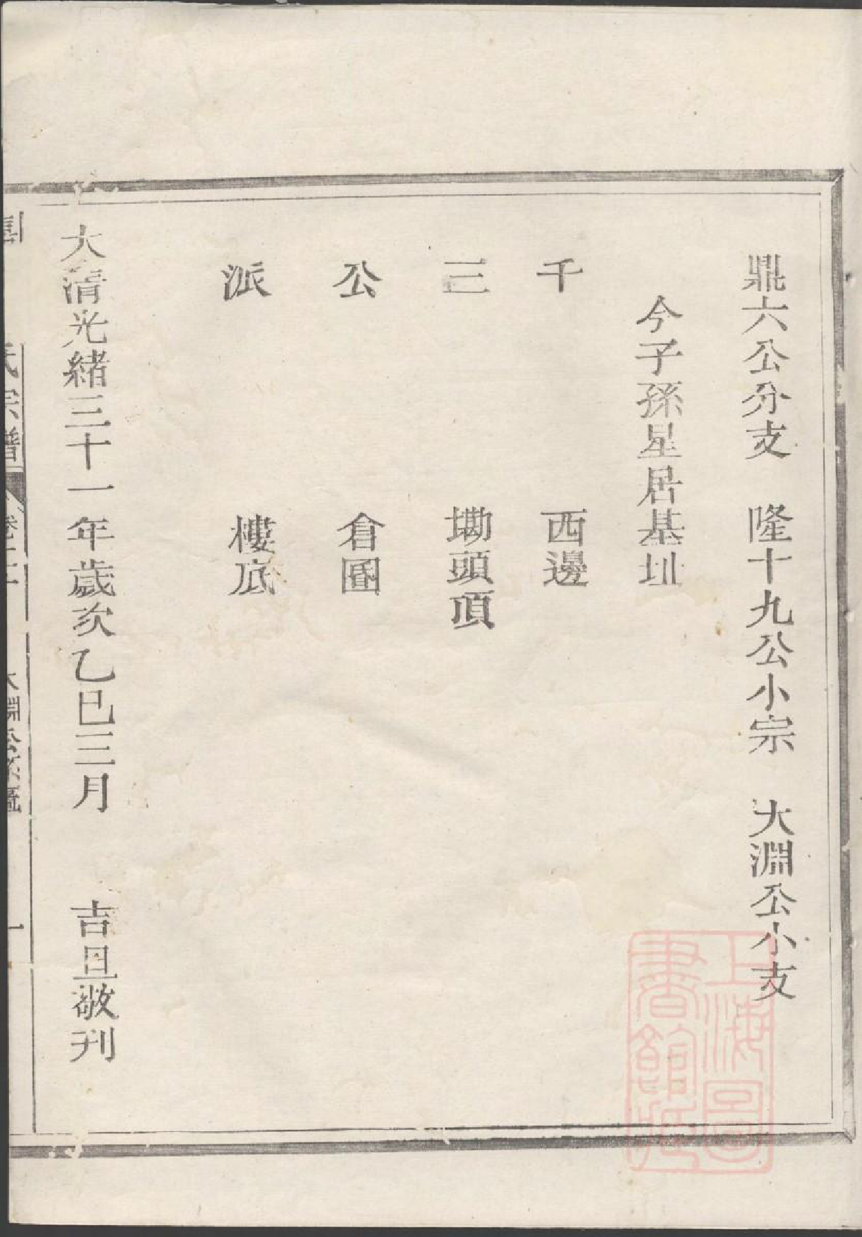 0944嘉湖姜氏宗谱_021_第3页