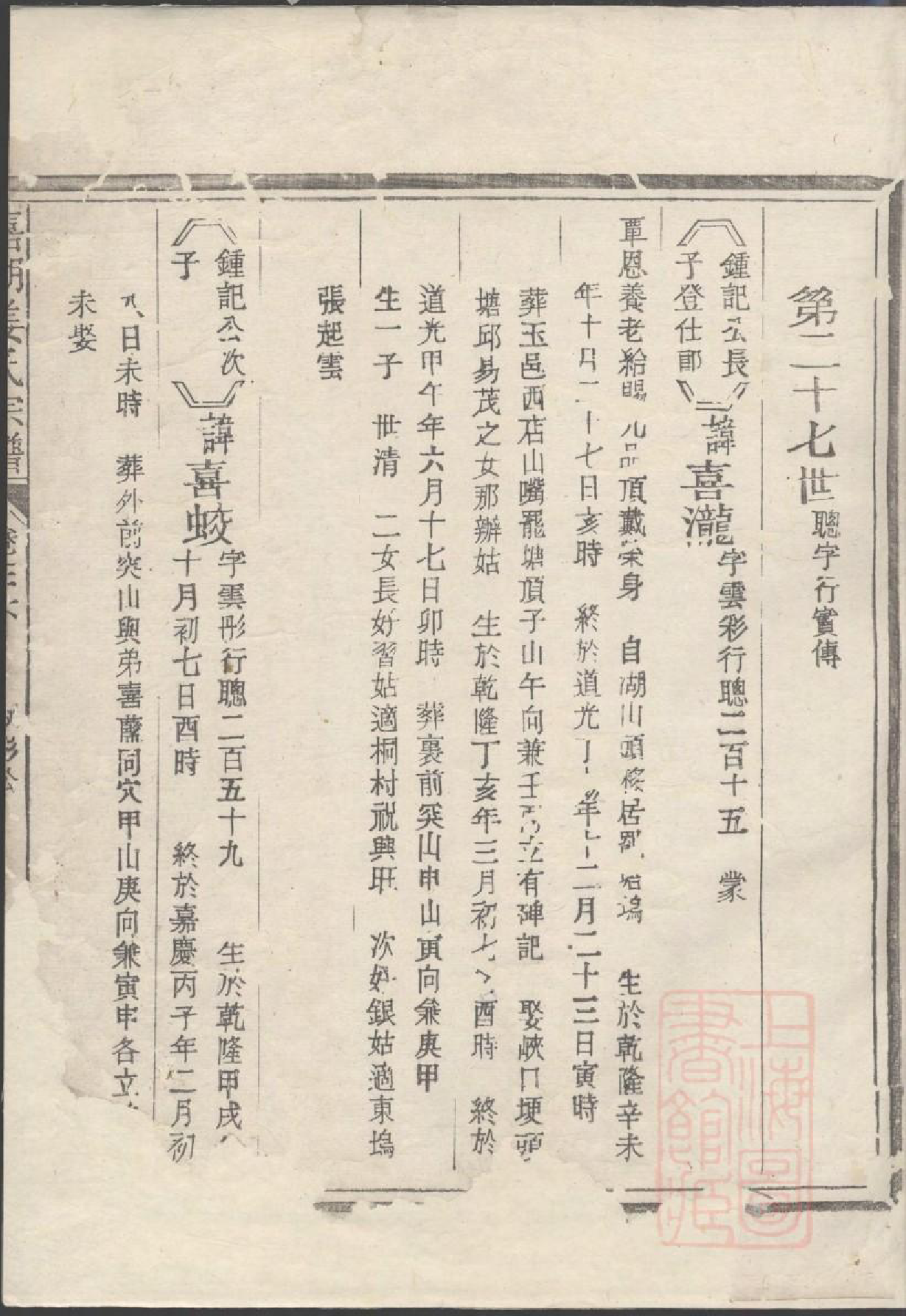 0944嘉湖姜氏宗谱_035_第3页