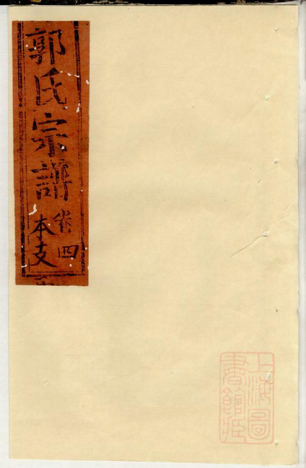 0950郭氏宗谱_002_第1页
