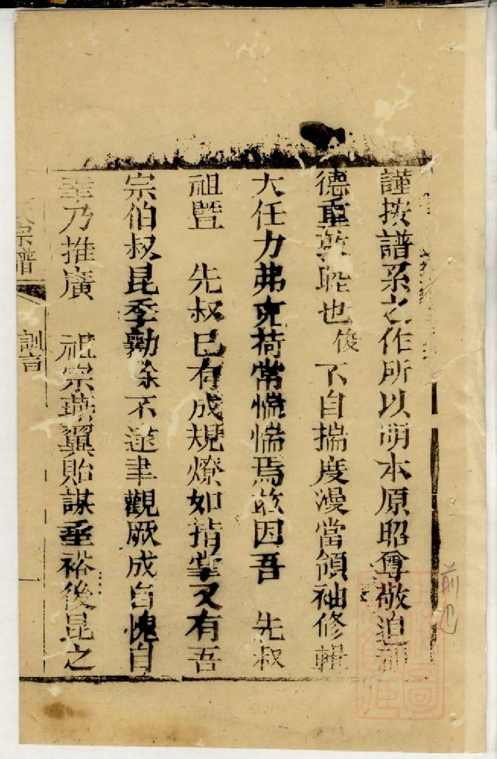0950郭氏宗谱_002_第3页