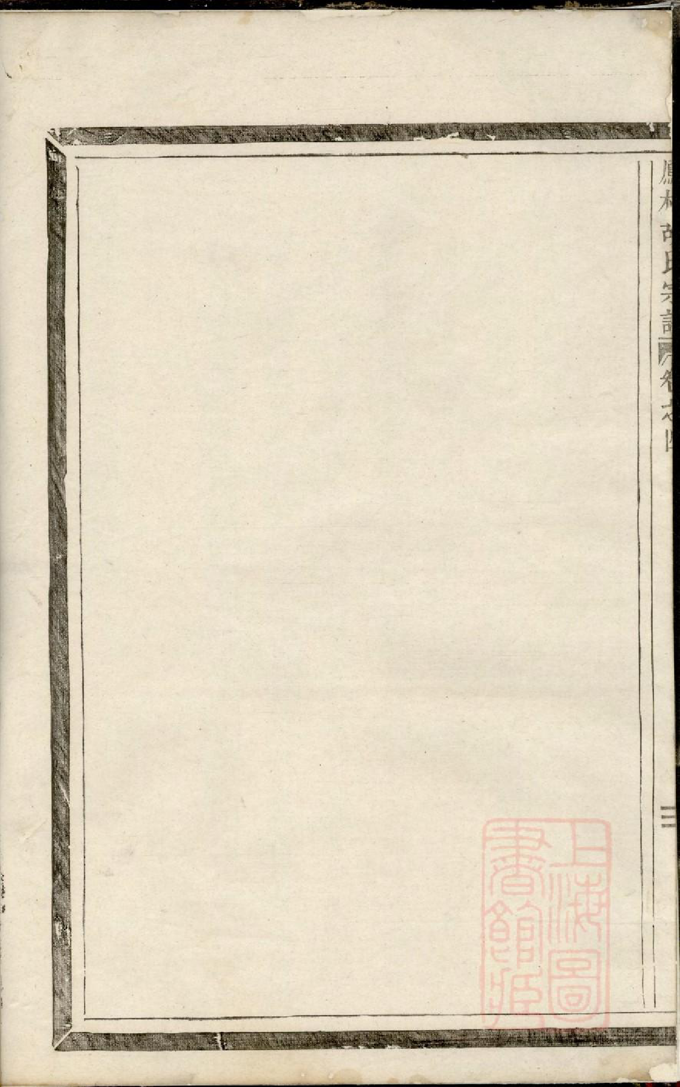0951凤林胡氏重修宗谱_003_第3页