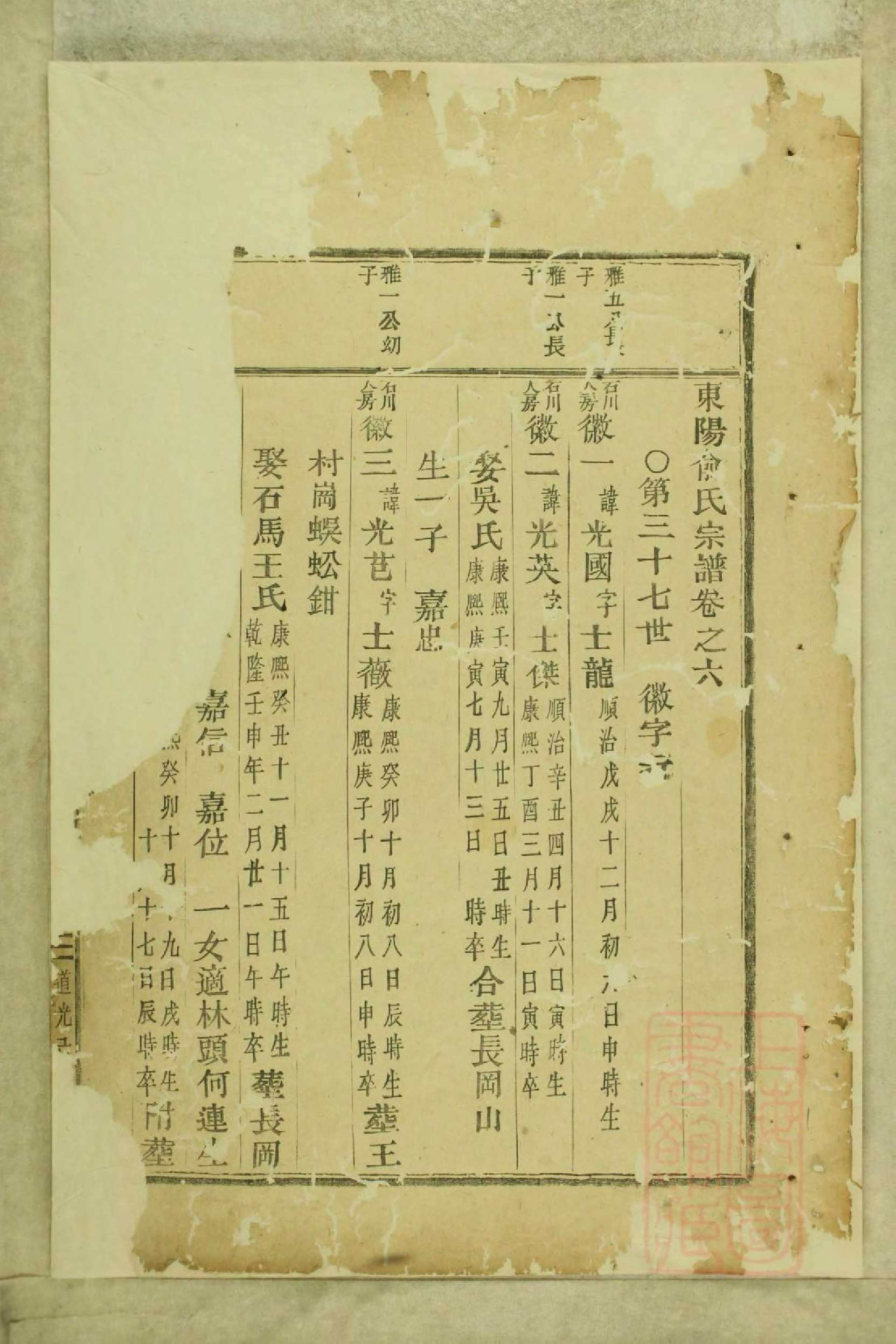 0952东阳俞氏宗谱_006_第3页