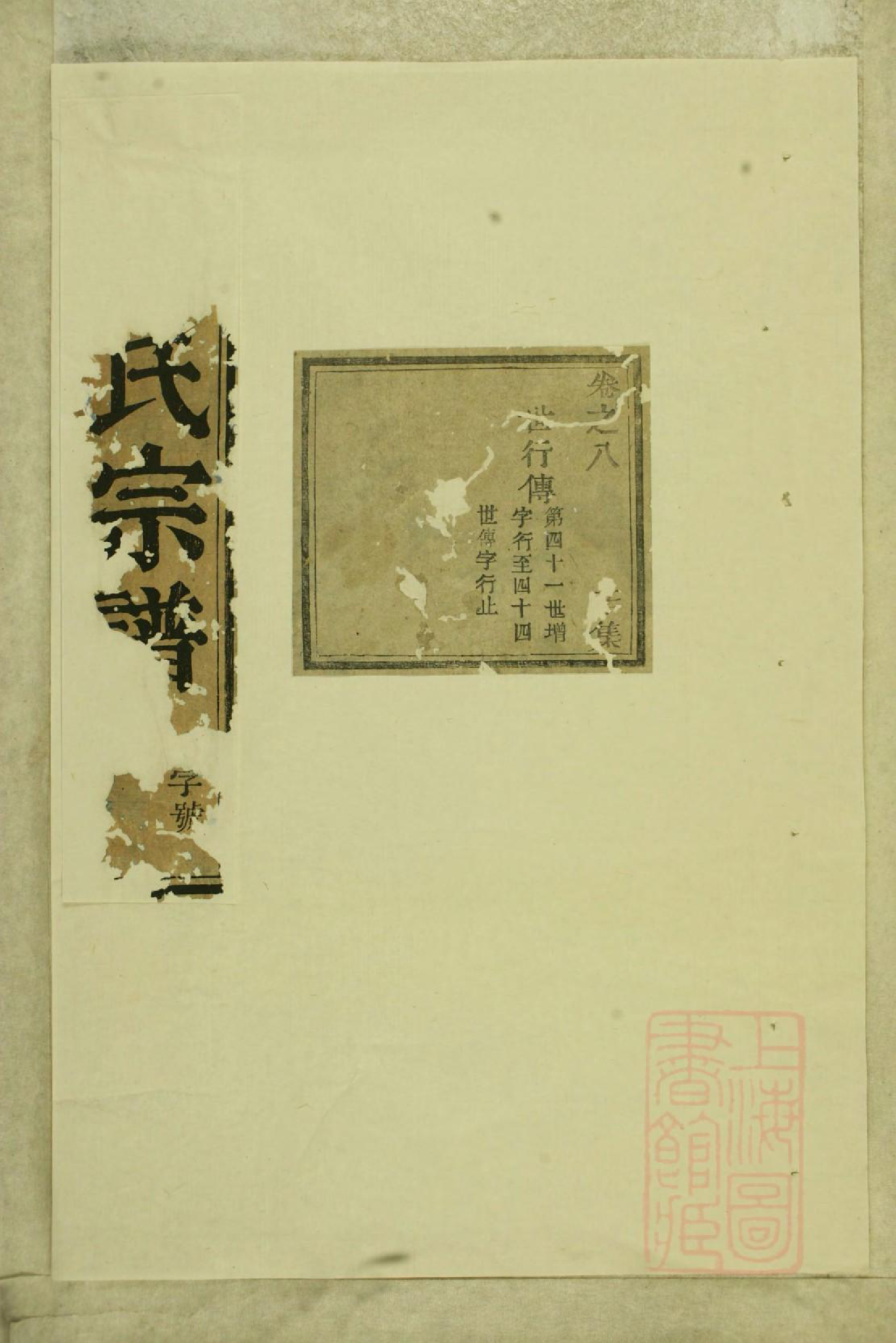 0952东阳俞氏宗谱_008_第1页