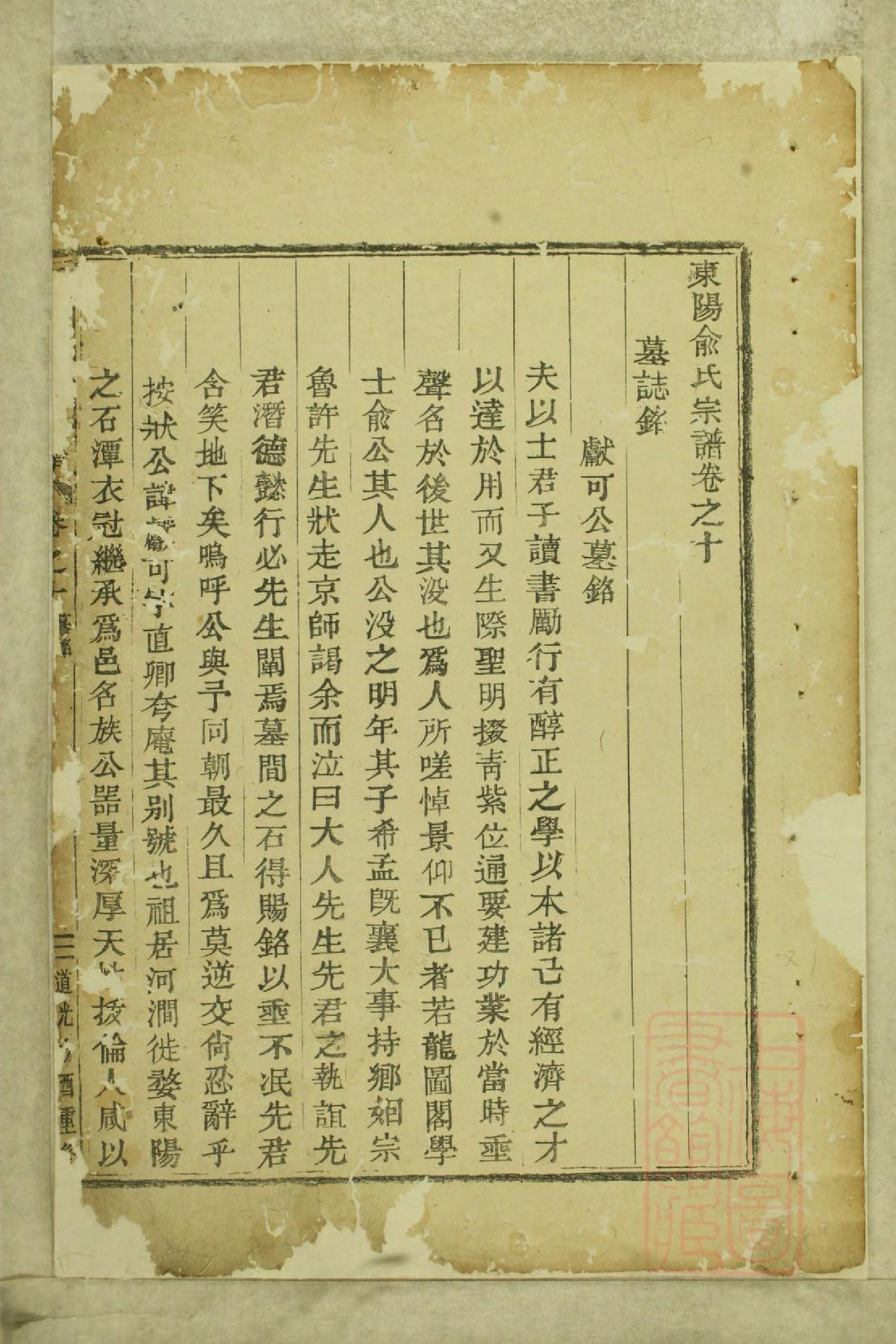0952东阳俞氏宗谱_010_第3页
