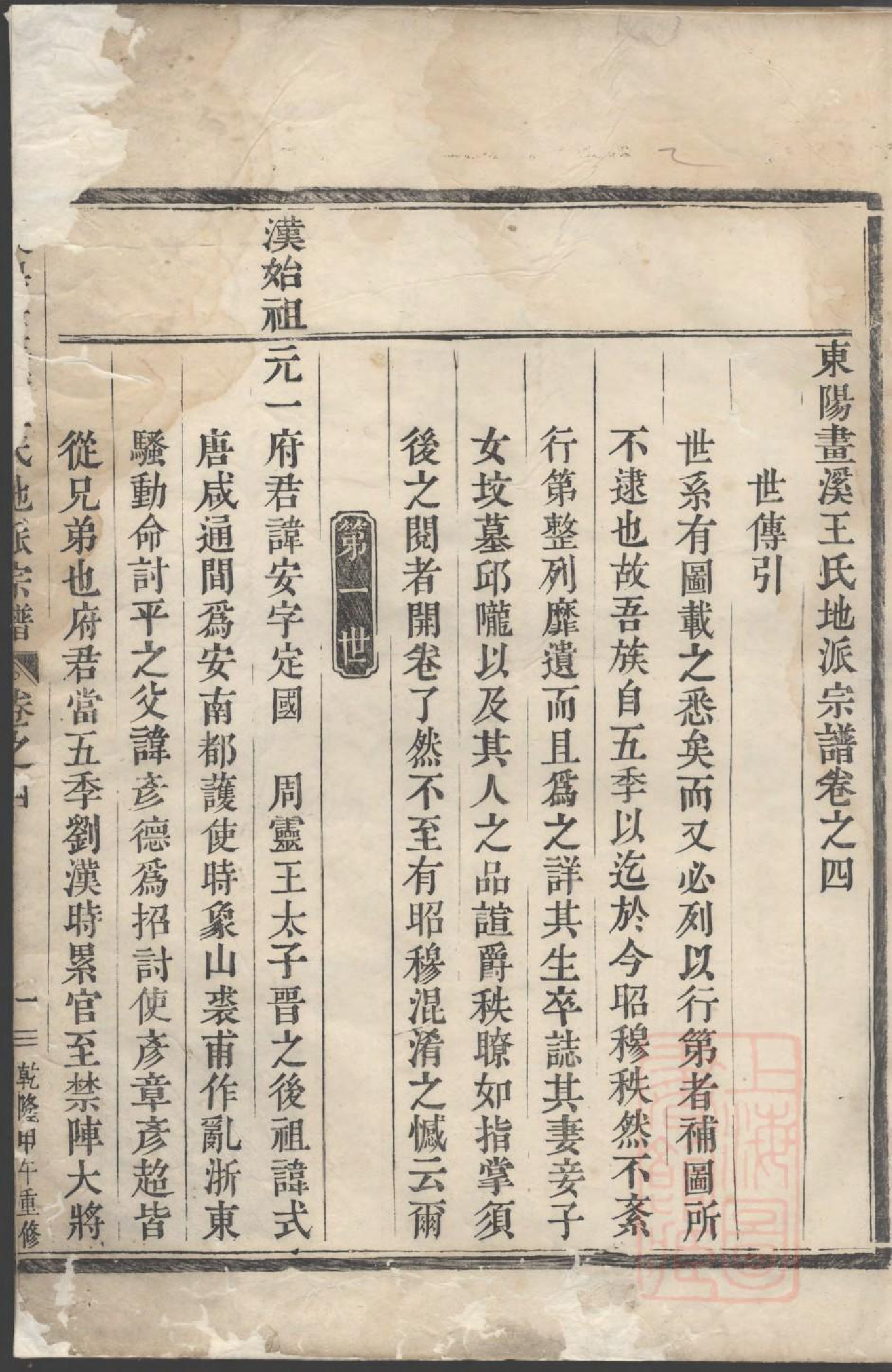 0953东阳画溪王氏地派宗谱_001_第2页