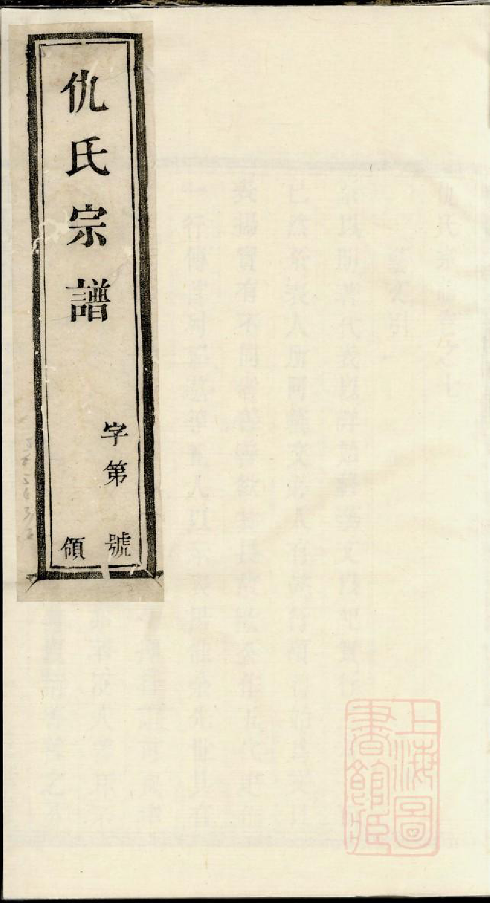 0957仇氏宗谱_001_第1页