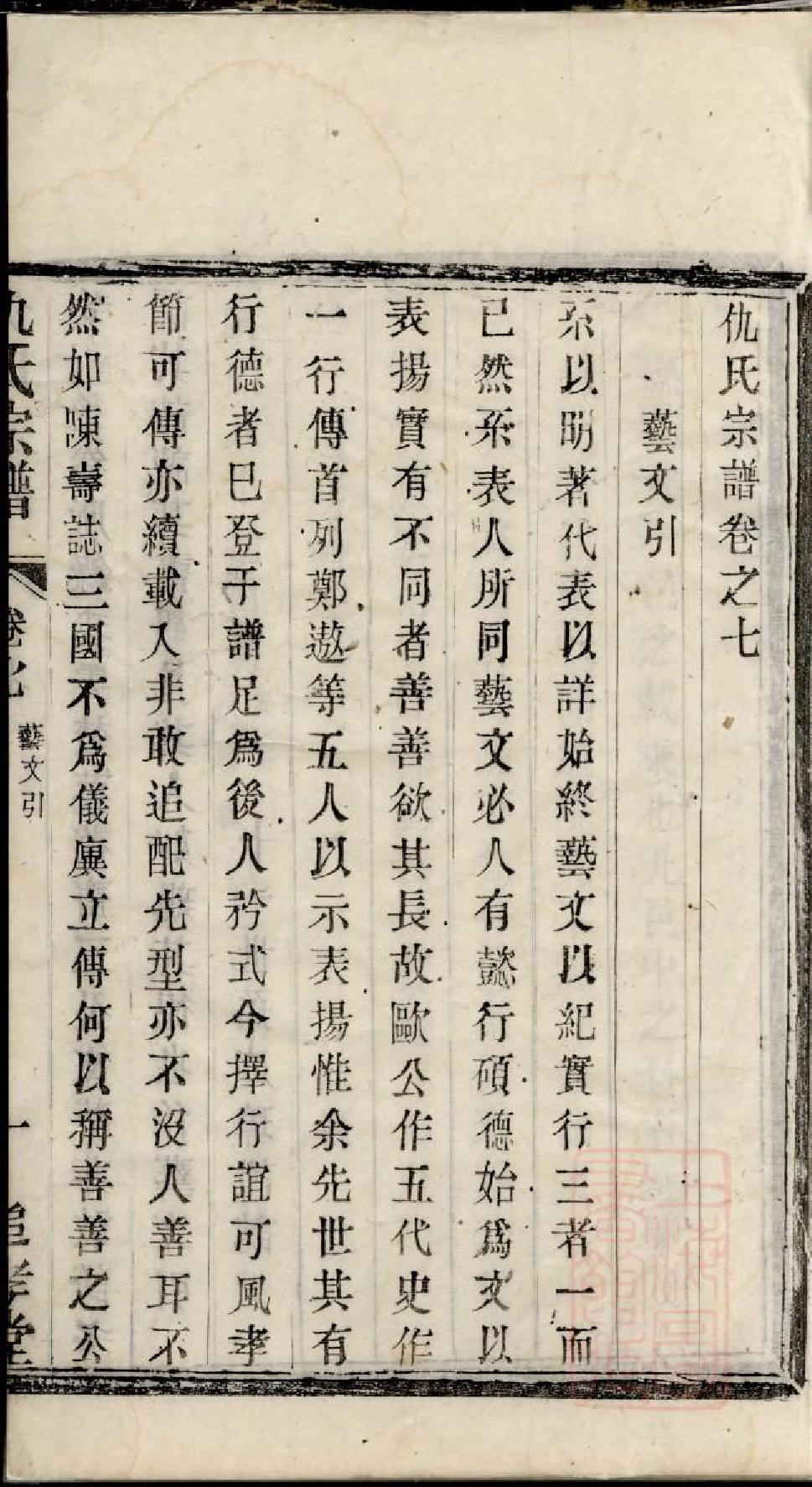 0957仇氏宗谱_001_第3页