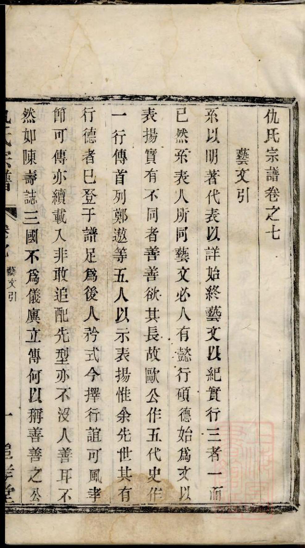 0957仇氏宗谱_002_第2页