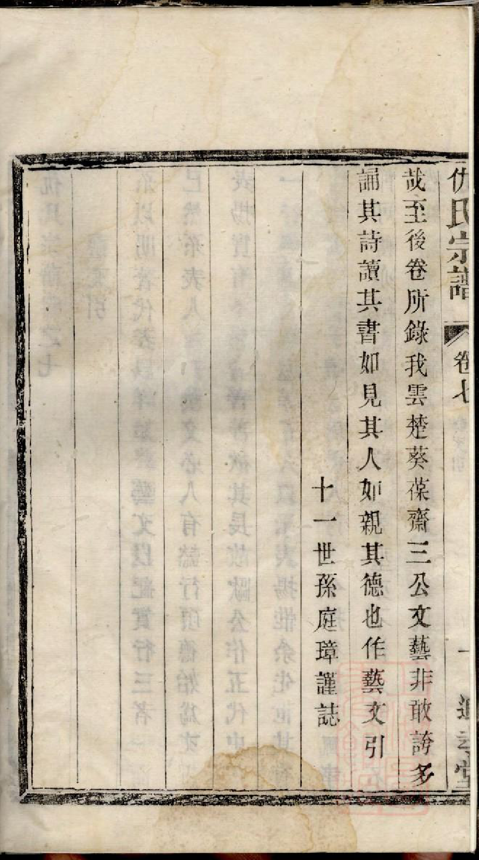 0957仇氏宗谱_002_第3页