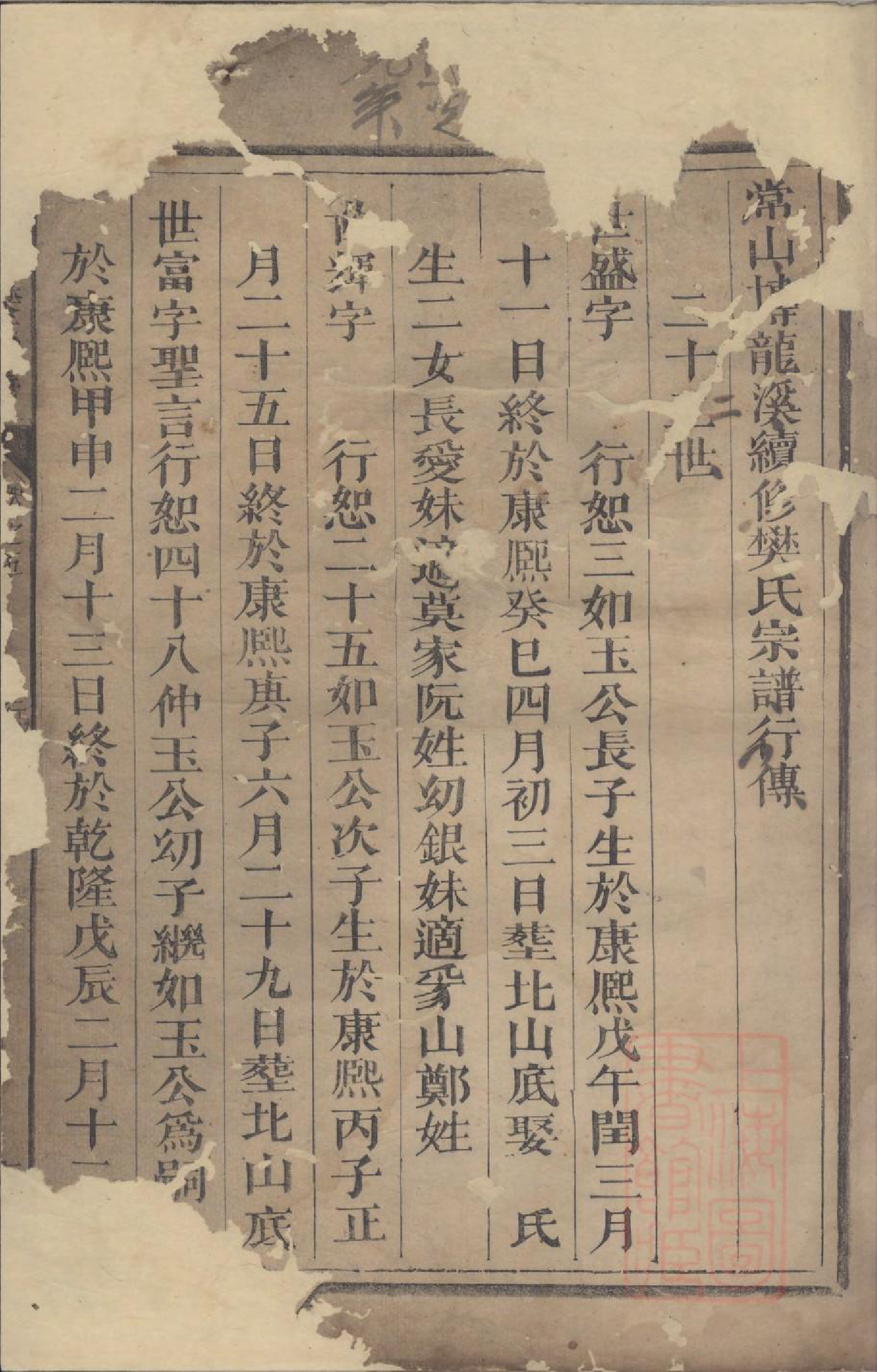 0958常山博龙溪续修樊氏宗谱_003_第2页