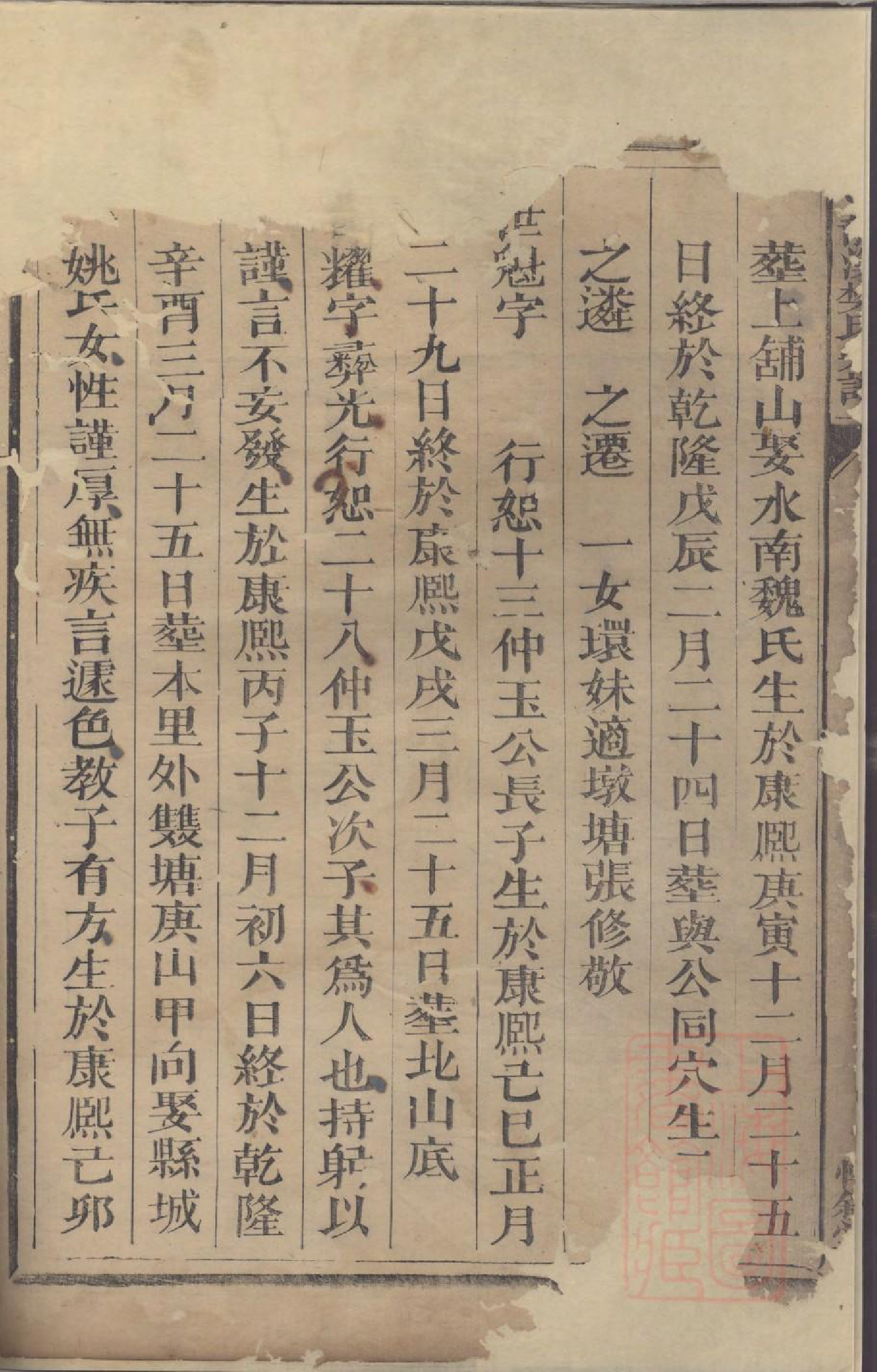0958常山博龙溪续修樊氏宗谱_003_第3页