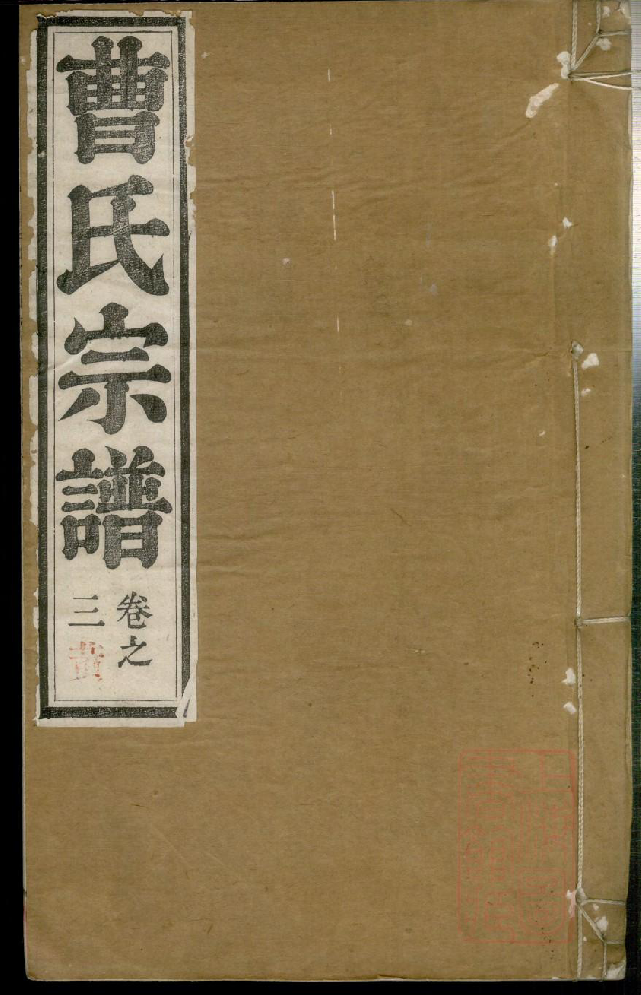 0959曹氏宗谱_002_第1页