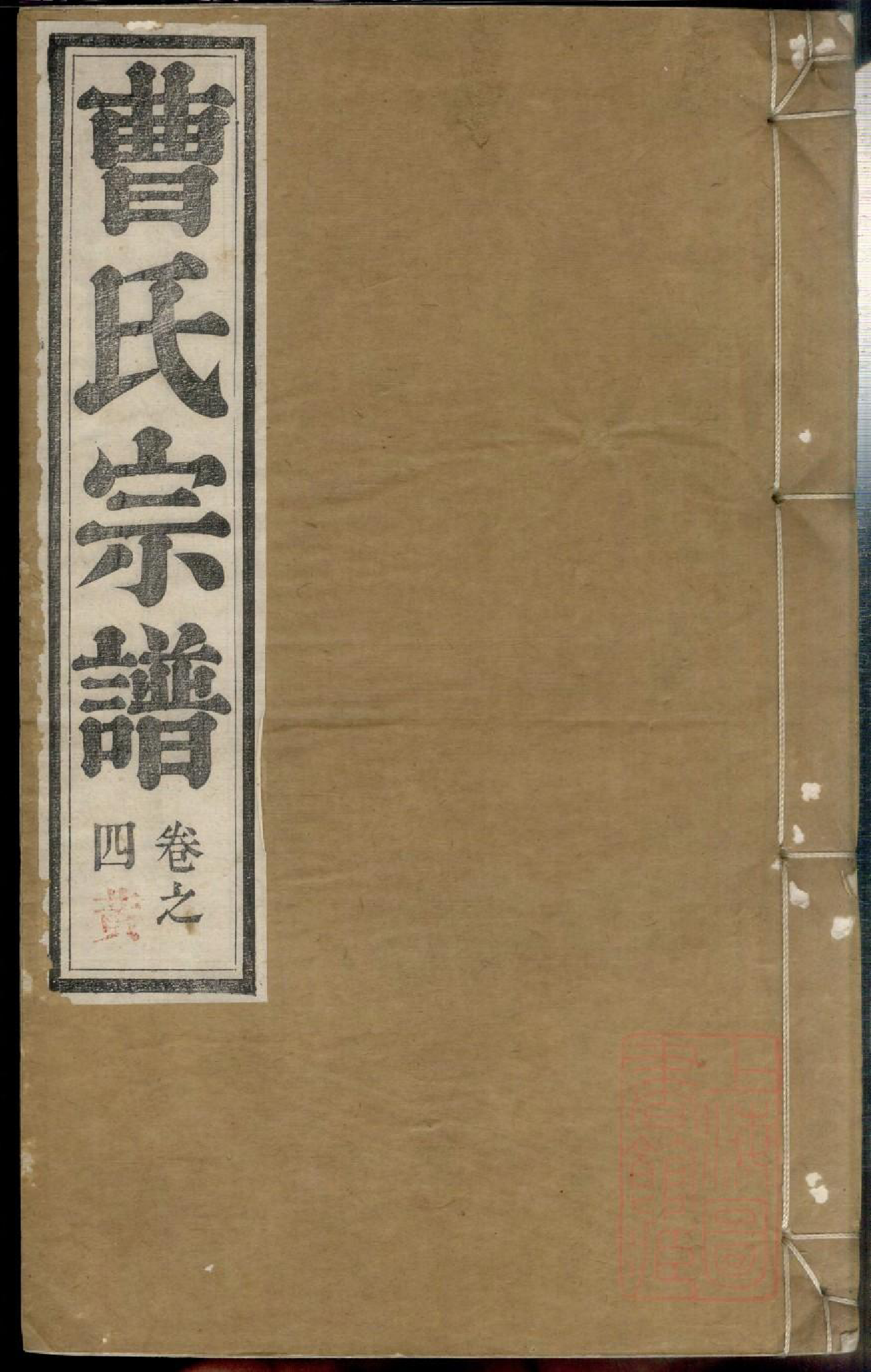 0959曹氏宗谱_003_第1页