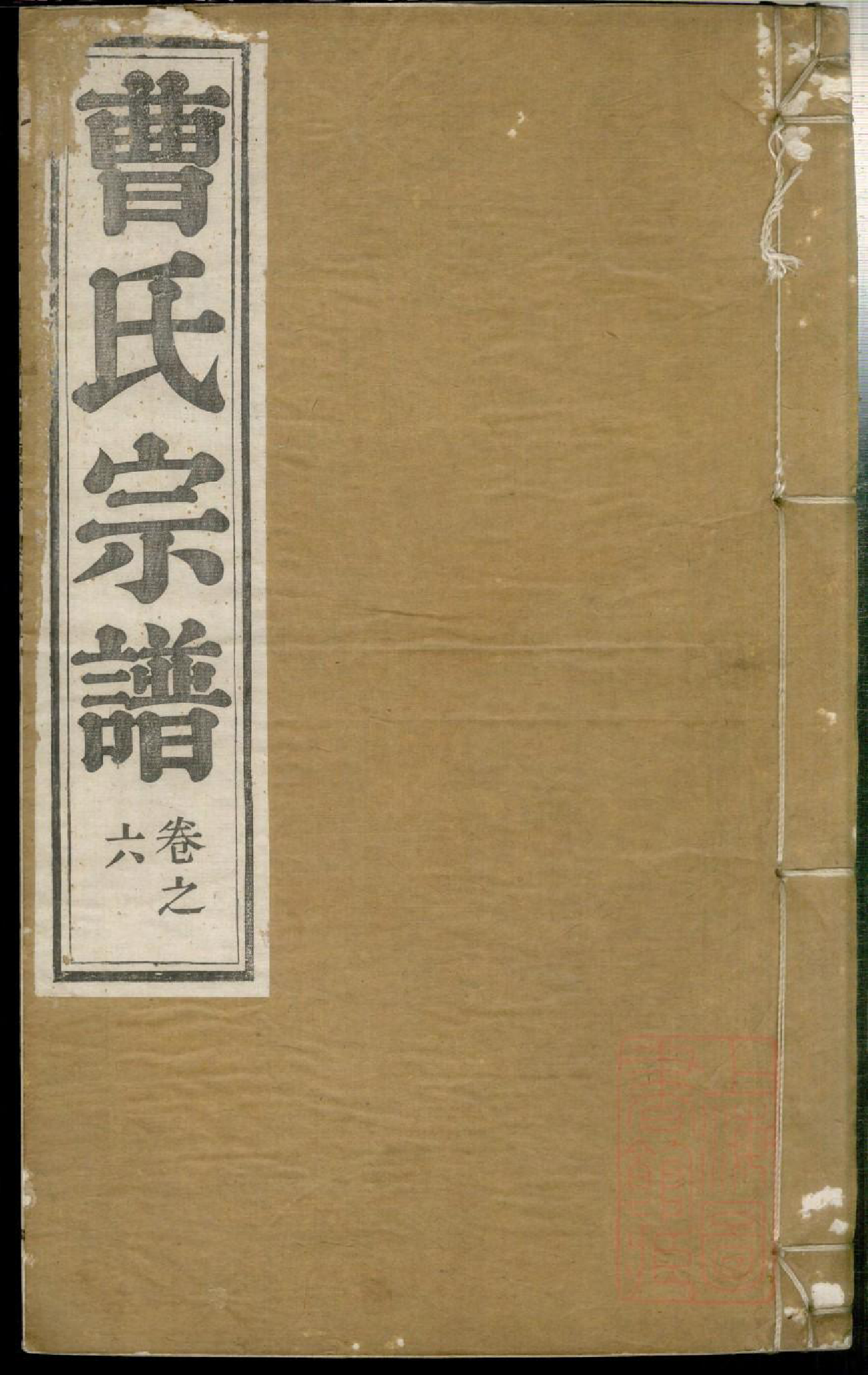0959曹氏宗谱_006_第1页