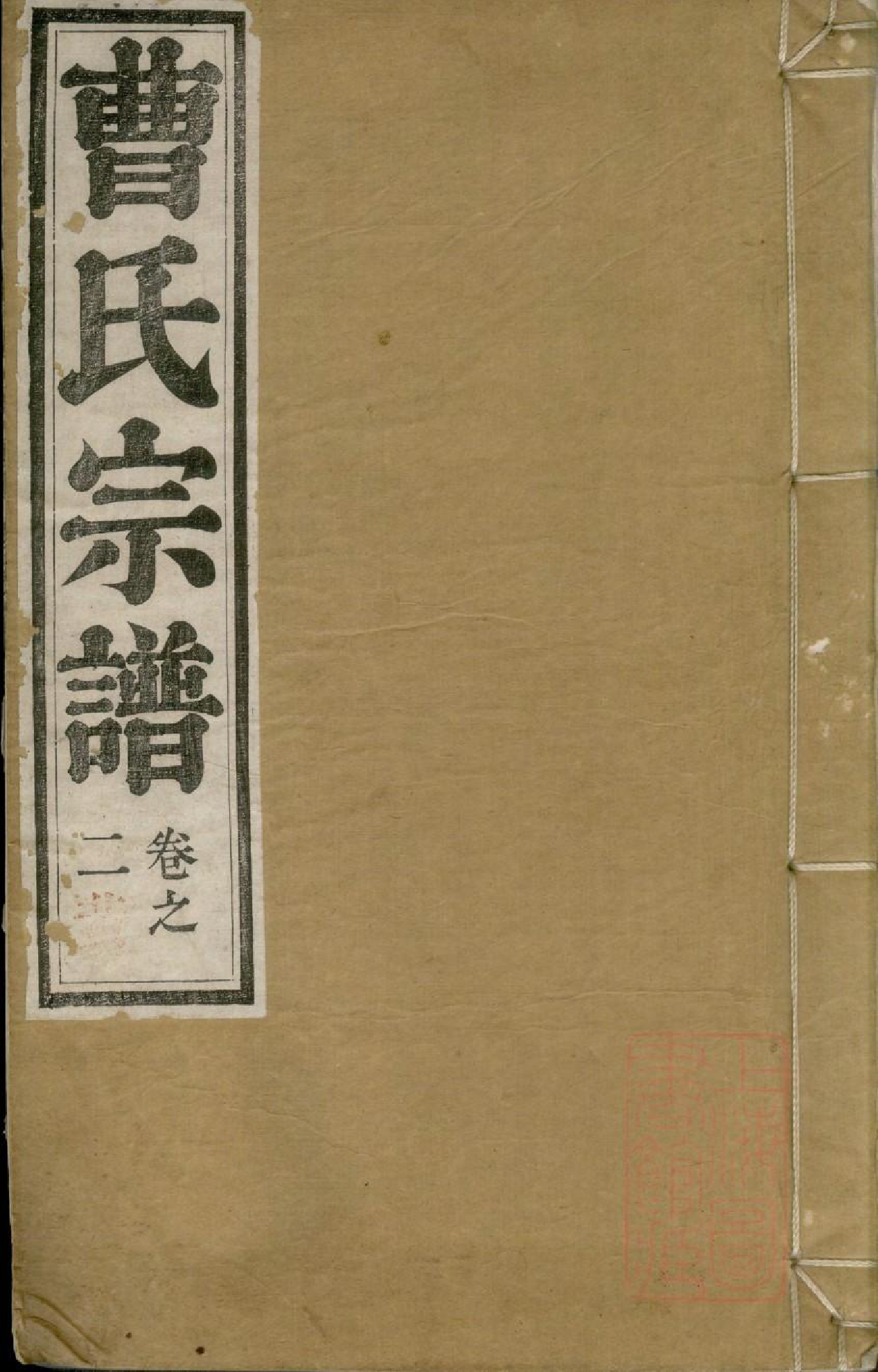 0959曹氏宗谱_010_第1页
