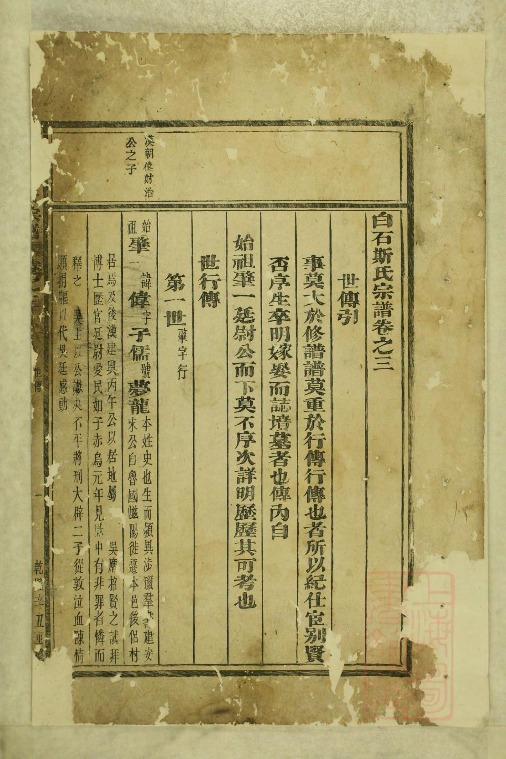 0961白石斯氏宗谱_001_第2页