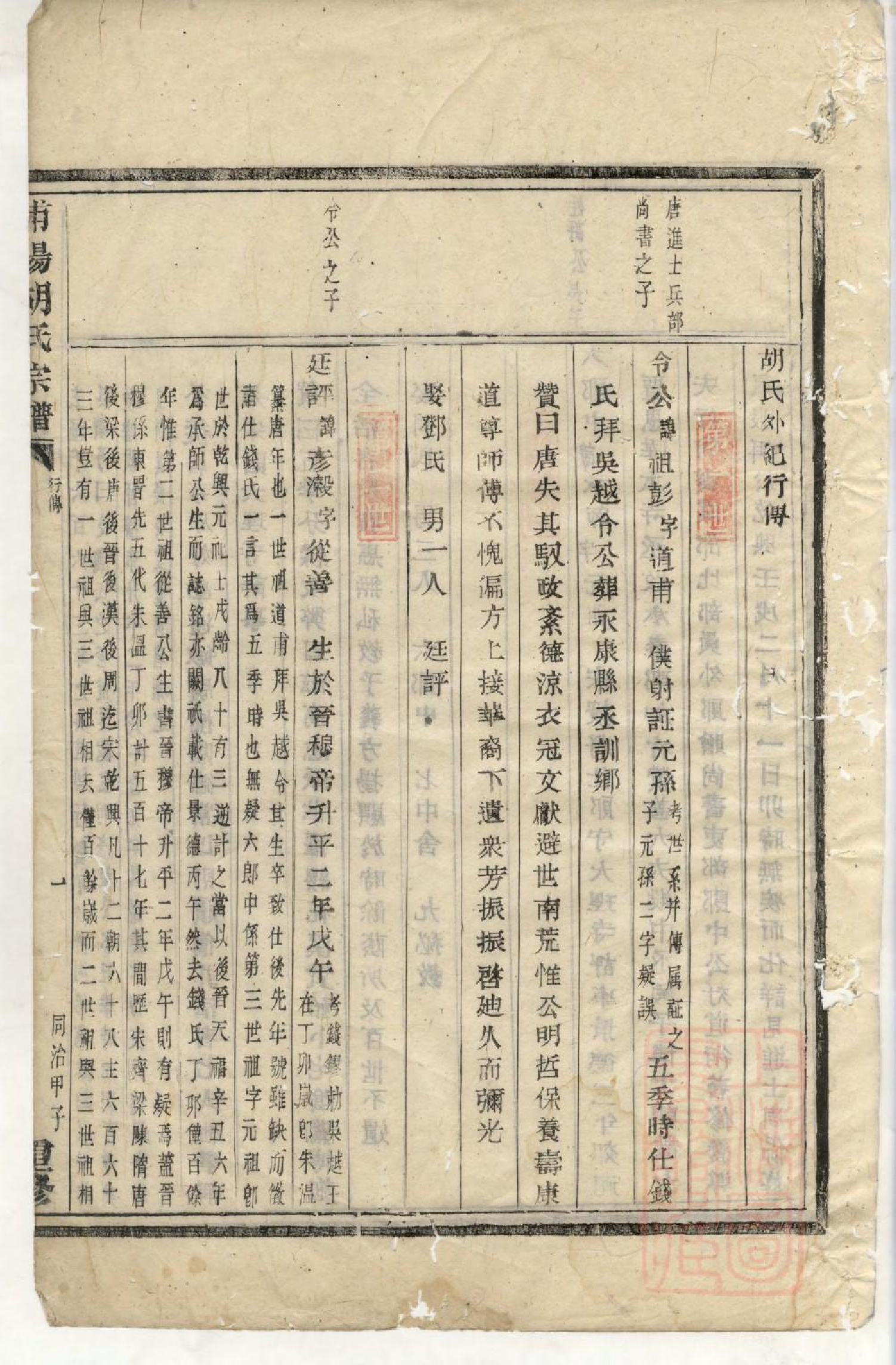 0966浦阳唐胡氏宗谱_003_第2页