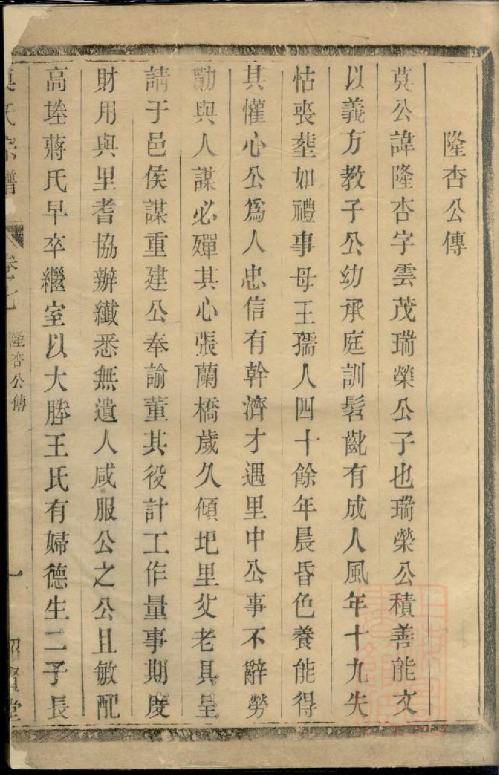 0967莫氏宗谱_003_第2页
