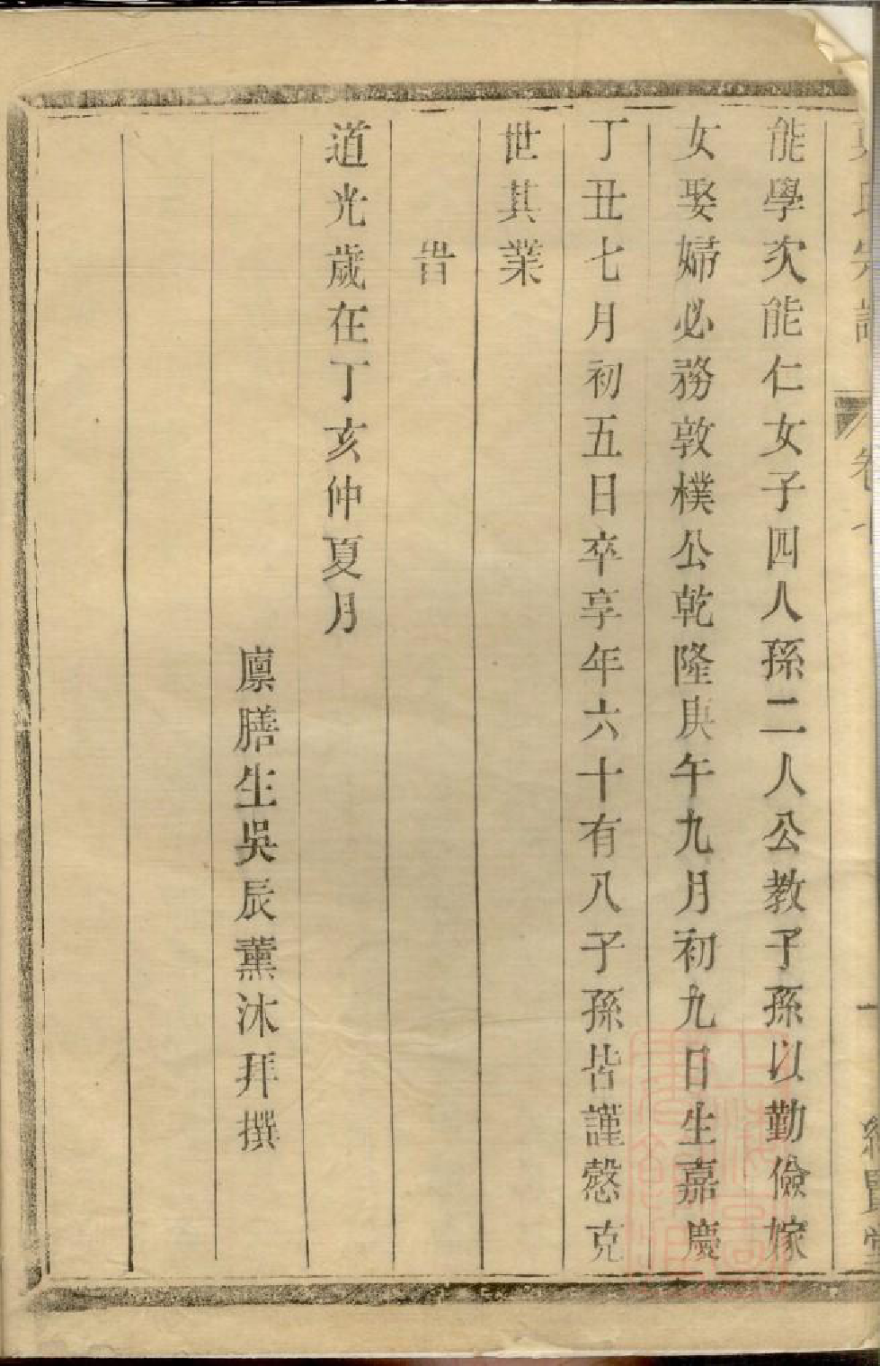 0967莫氏宗谱_003_第3页