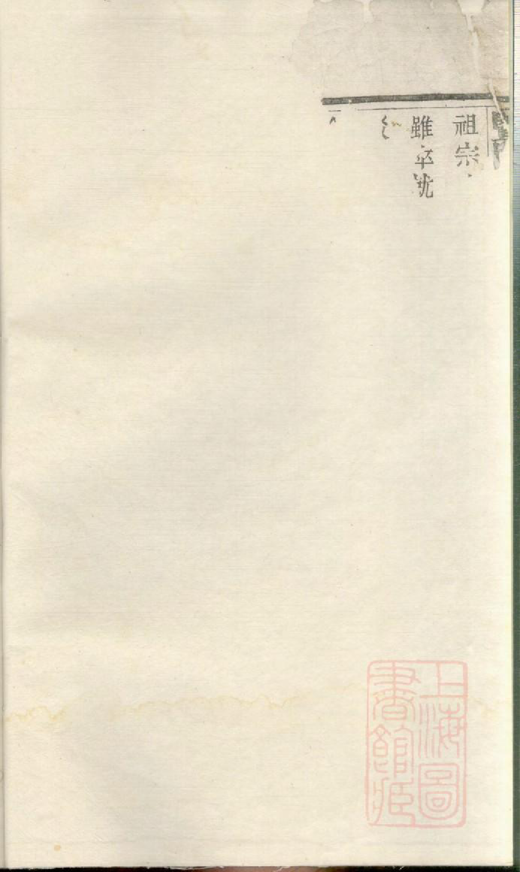 0972暨阳魏氏宗谱_002_第3页