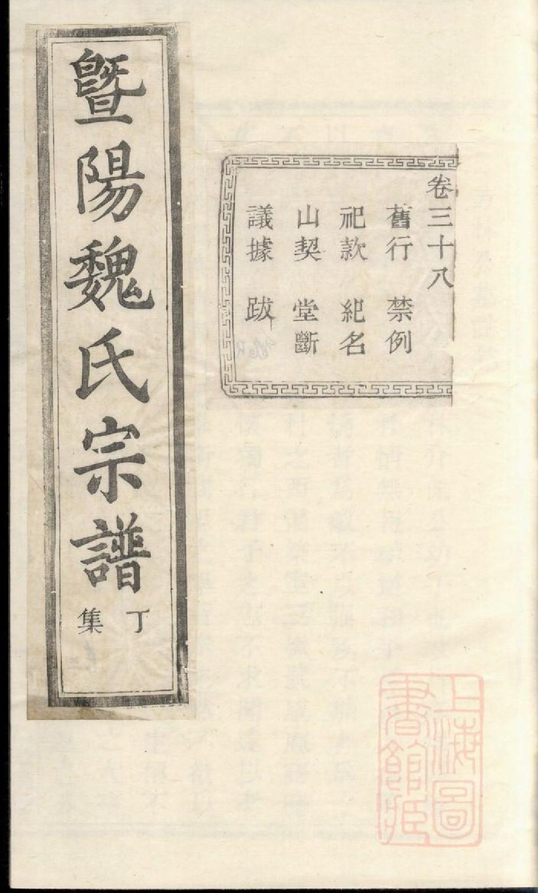 0972暨阳魏氏宗谱_003_第1页