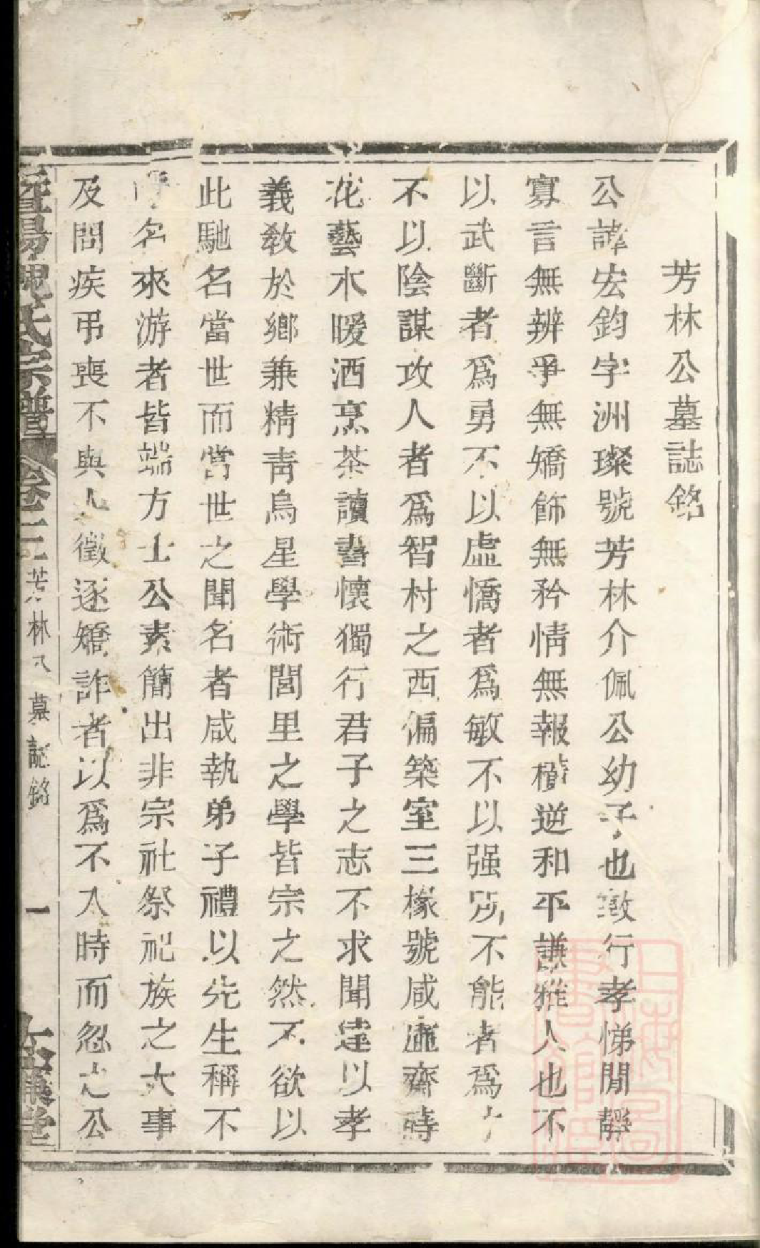 0972暨阳魏氏宗谱_003_第3页