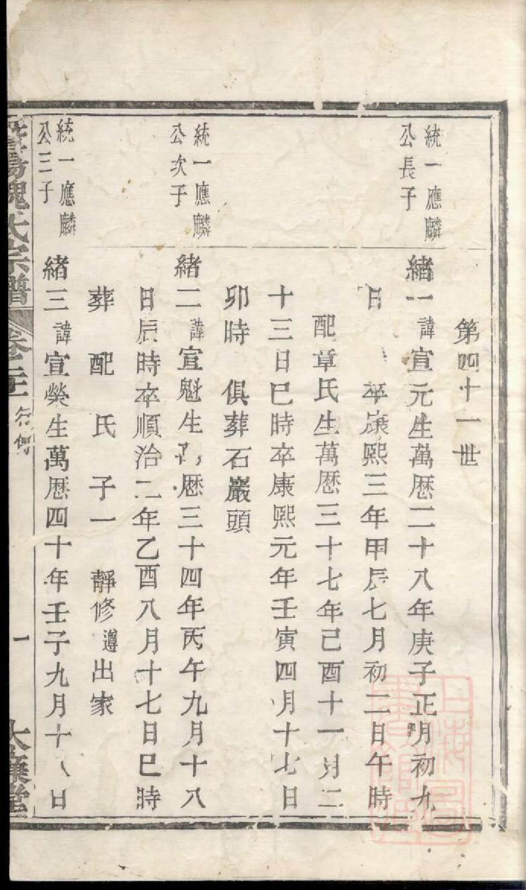 0972暨阳魏氏宗谱_013_第2页