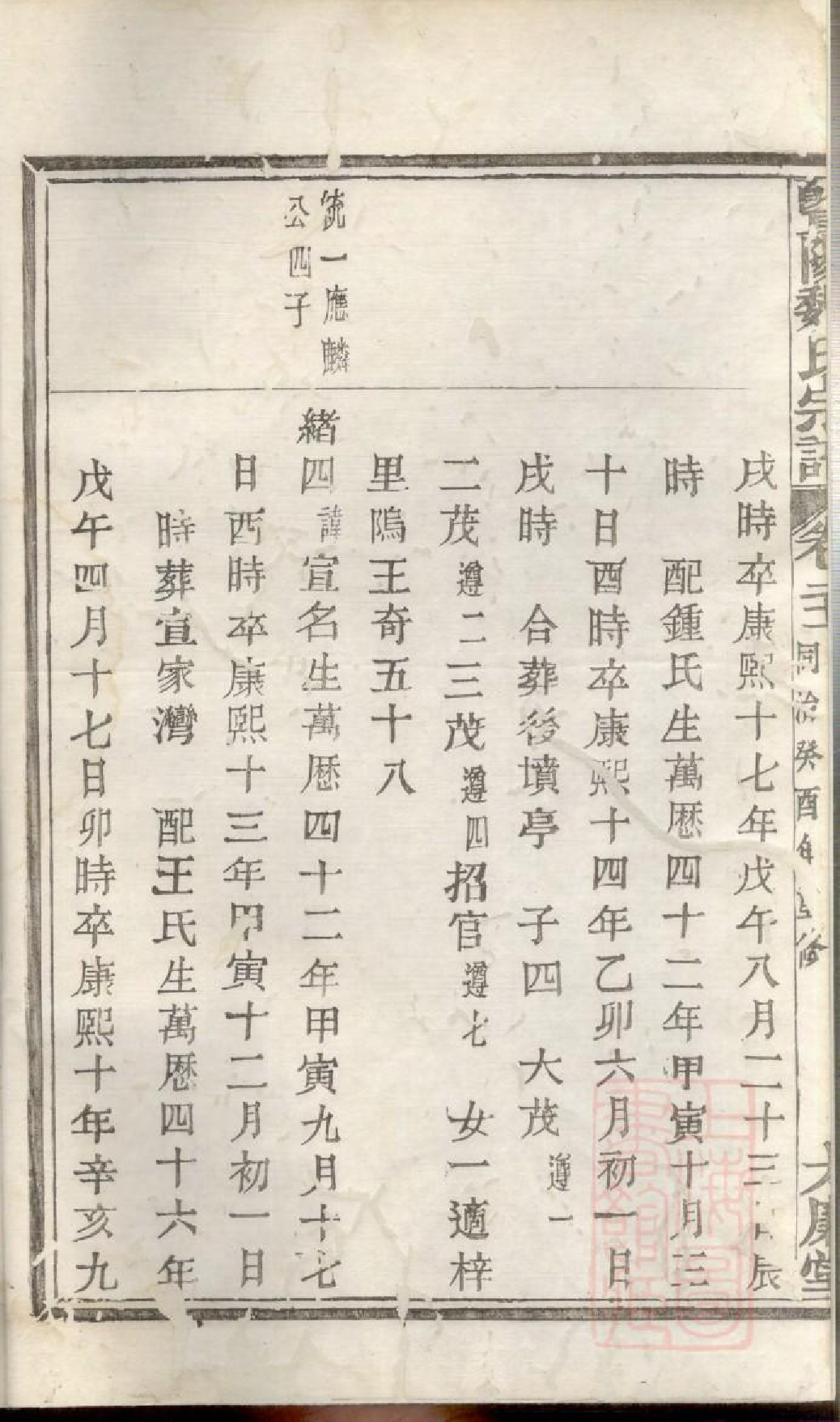 0972暨阳魏氏宗谱_013_第3页