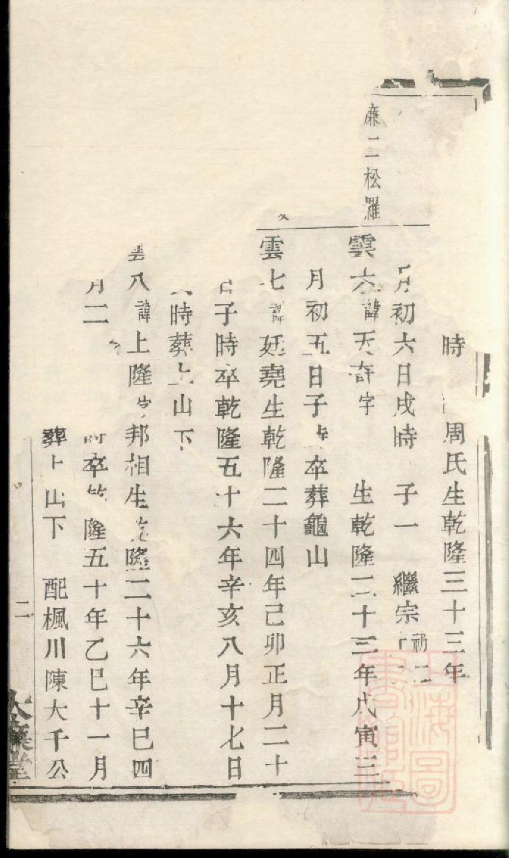 0972暨阳魏氏宗谱_017_第3页