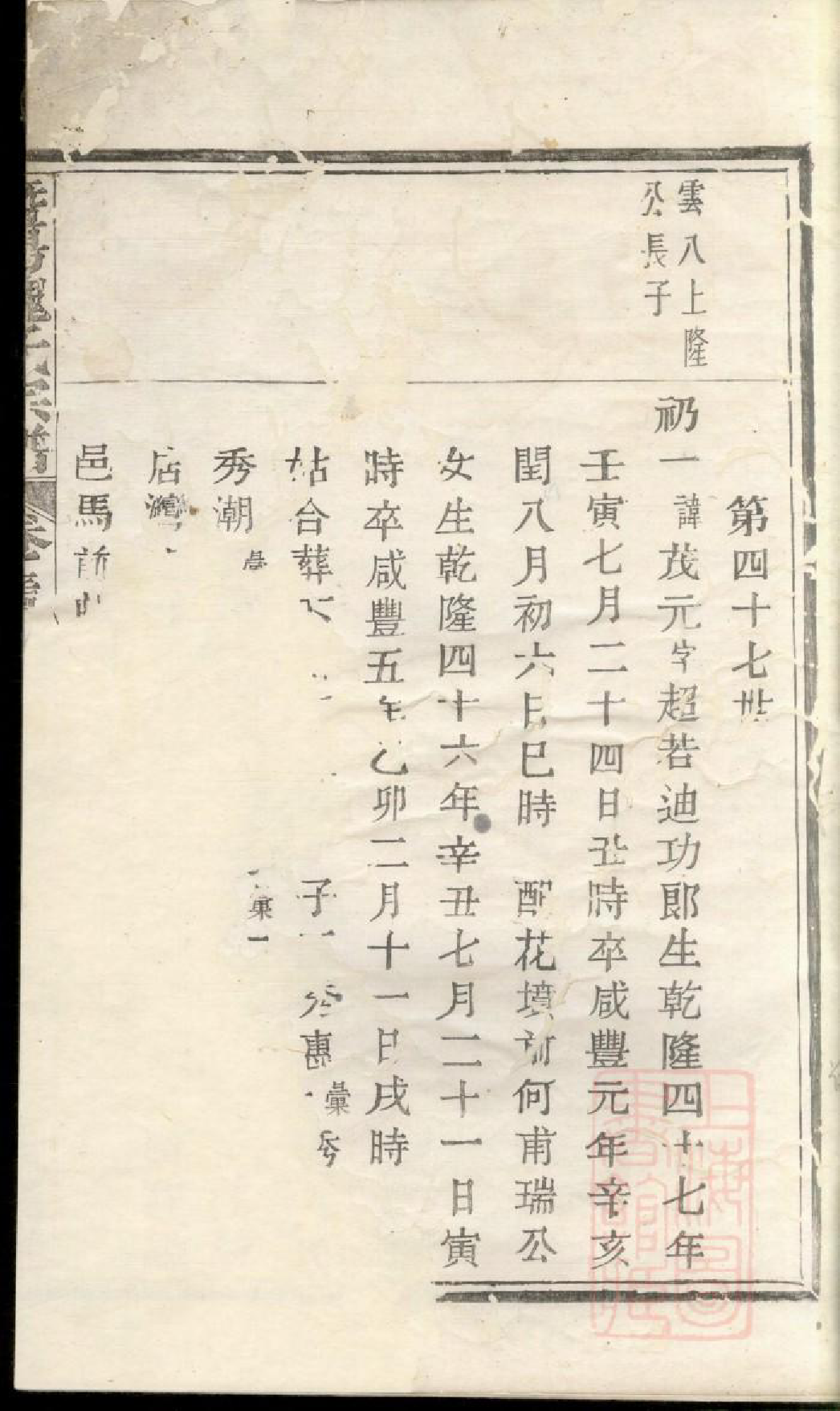 0972暨阳魏氏宗谱_019_第2页