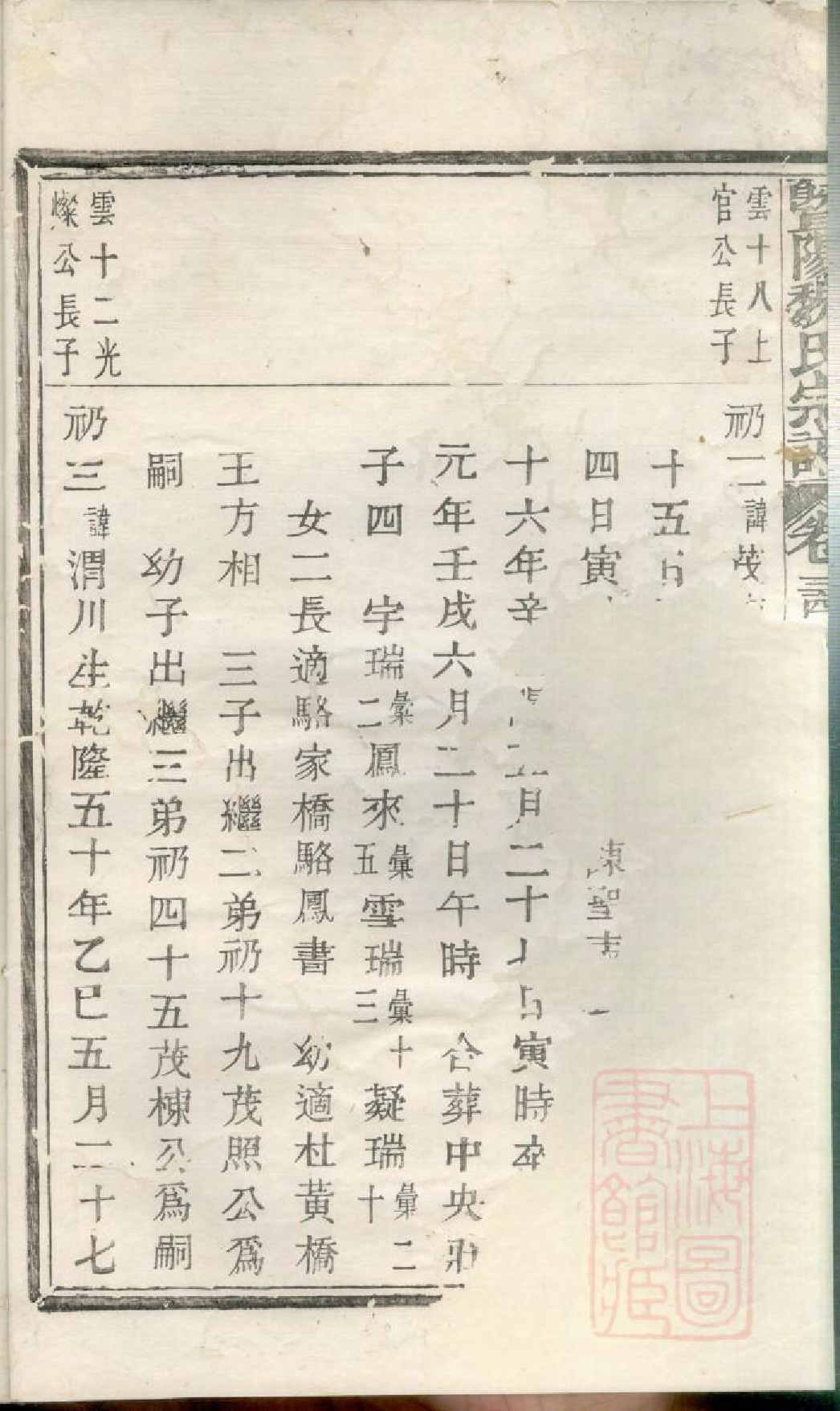 0972暨阳魏氏宗谱_019_第3页