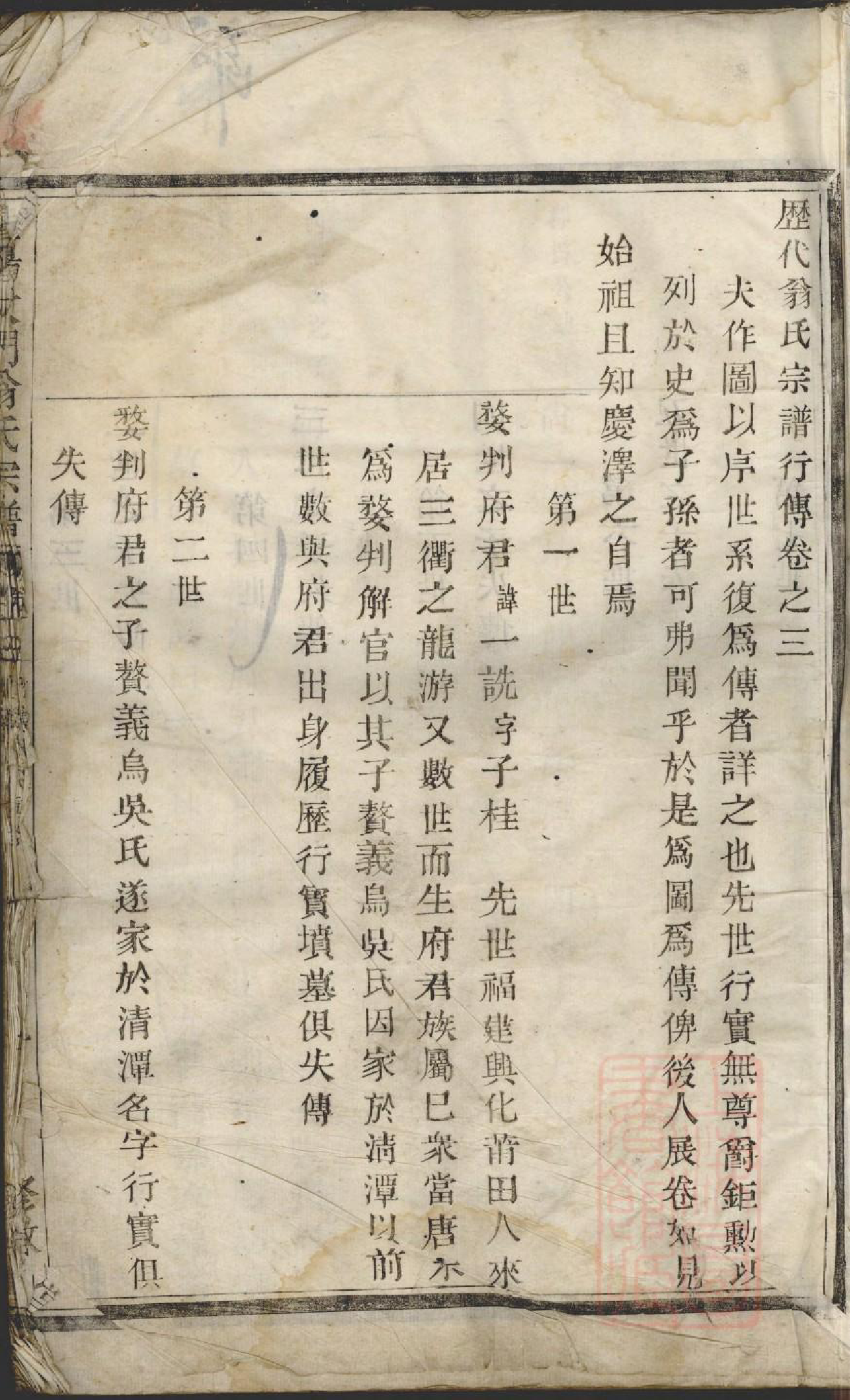 0973暨阳大门翁氏宗谱_001_第2页