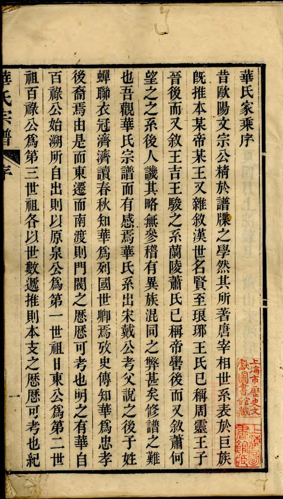 0974华氏宗谱_001_第3页