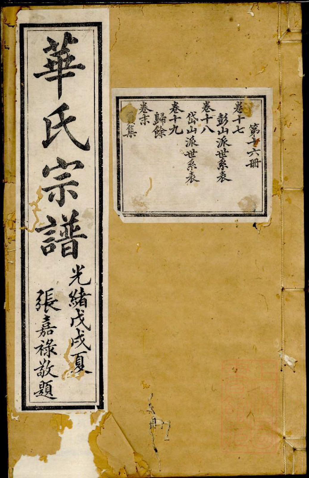 0974华氏宗谱_016