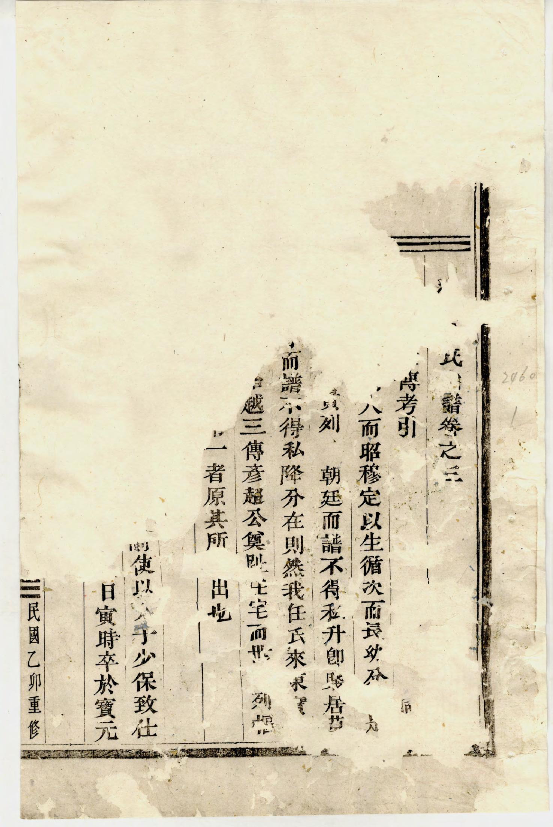 1394湶塘任氏宗谱_004_第2页