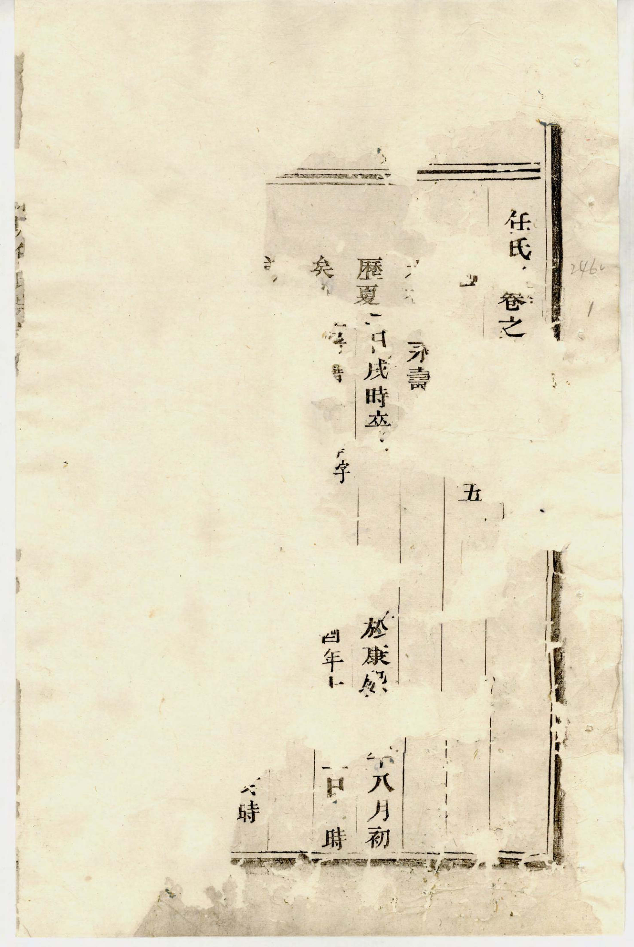 1394湶塘任氏宗谱_006_第2页