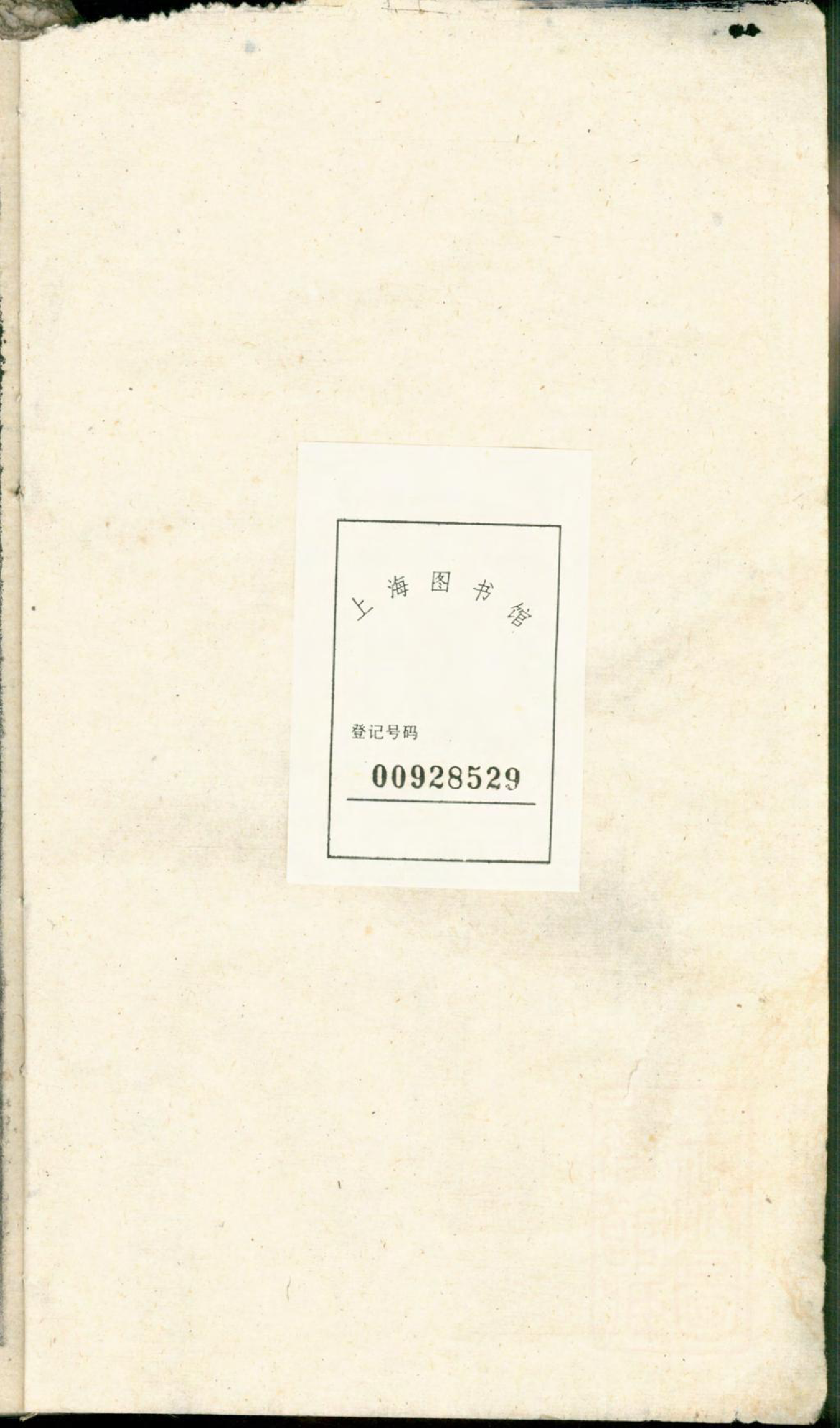 1395潜阳叶氏宗谱_011_第2页