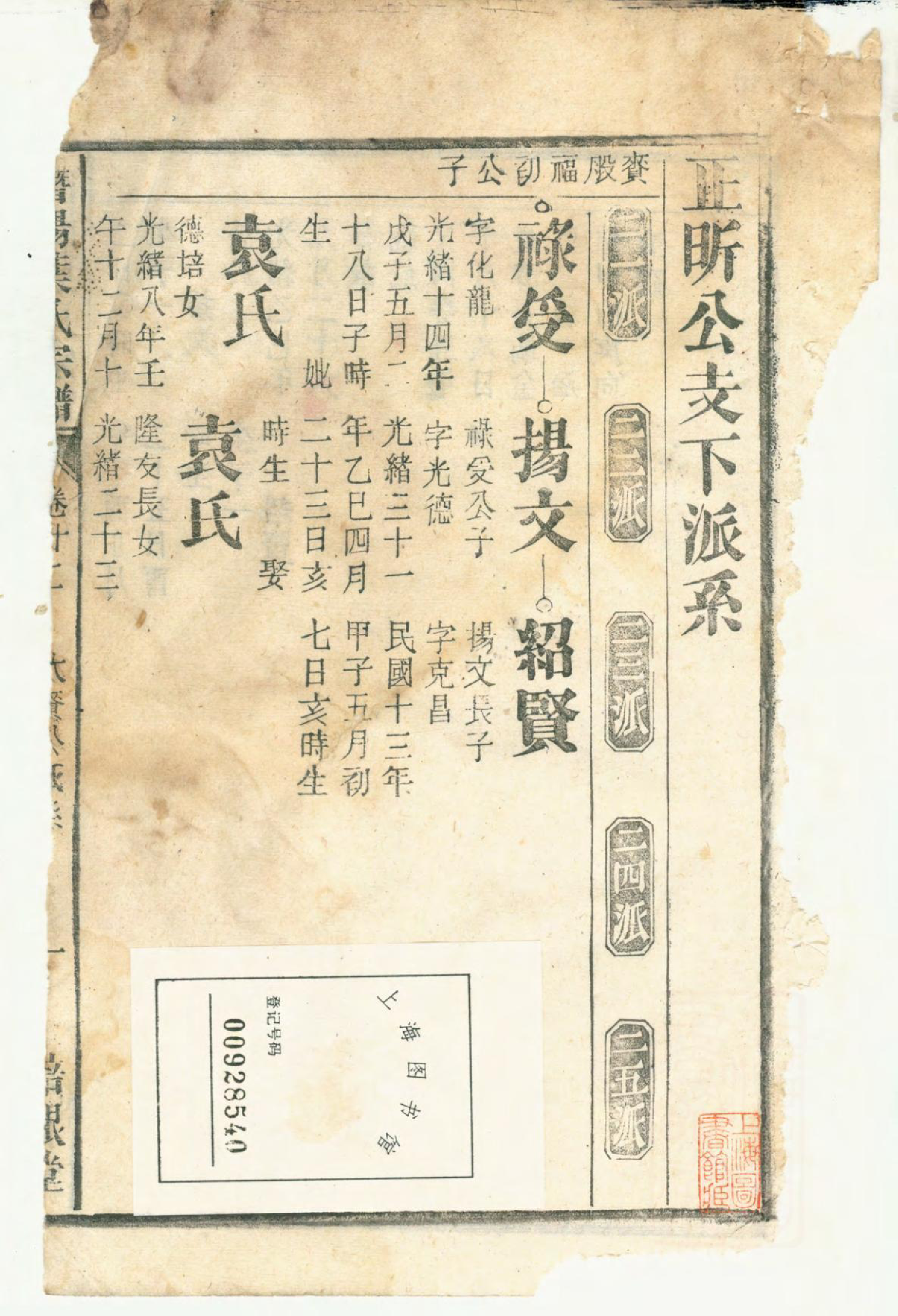 1395潜阳叶氏宗谱_022_第3页