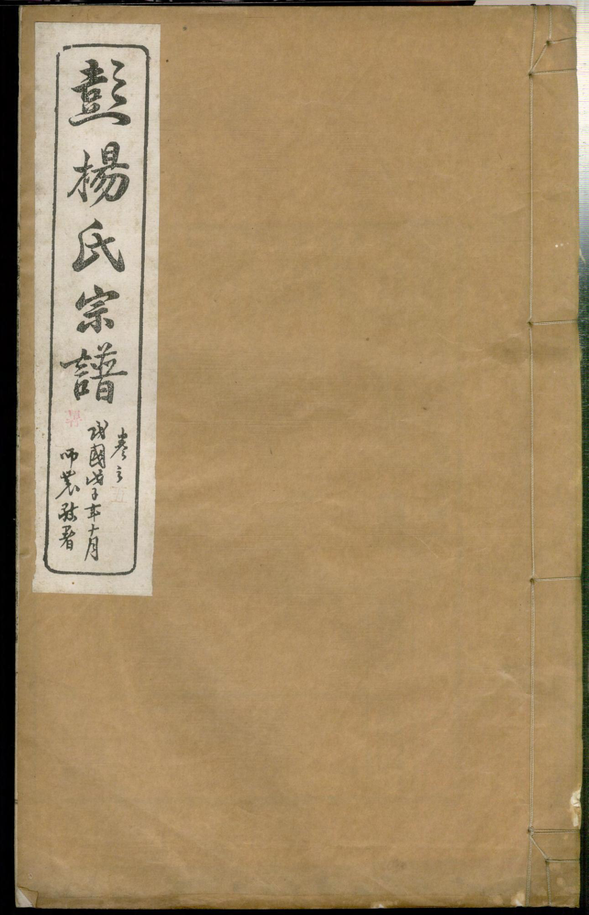 1397蘖岭彭杨氏续修宗谱_006_第1页