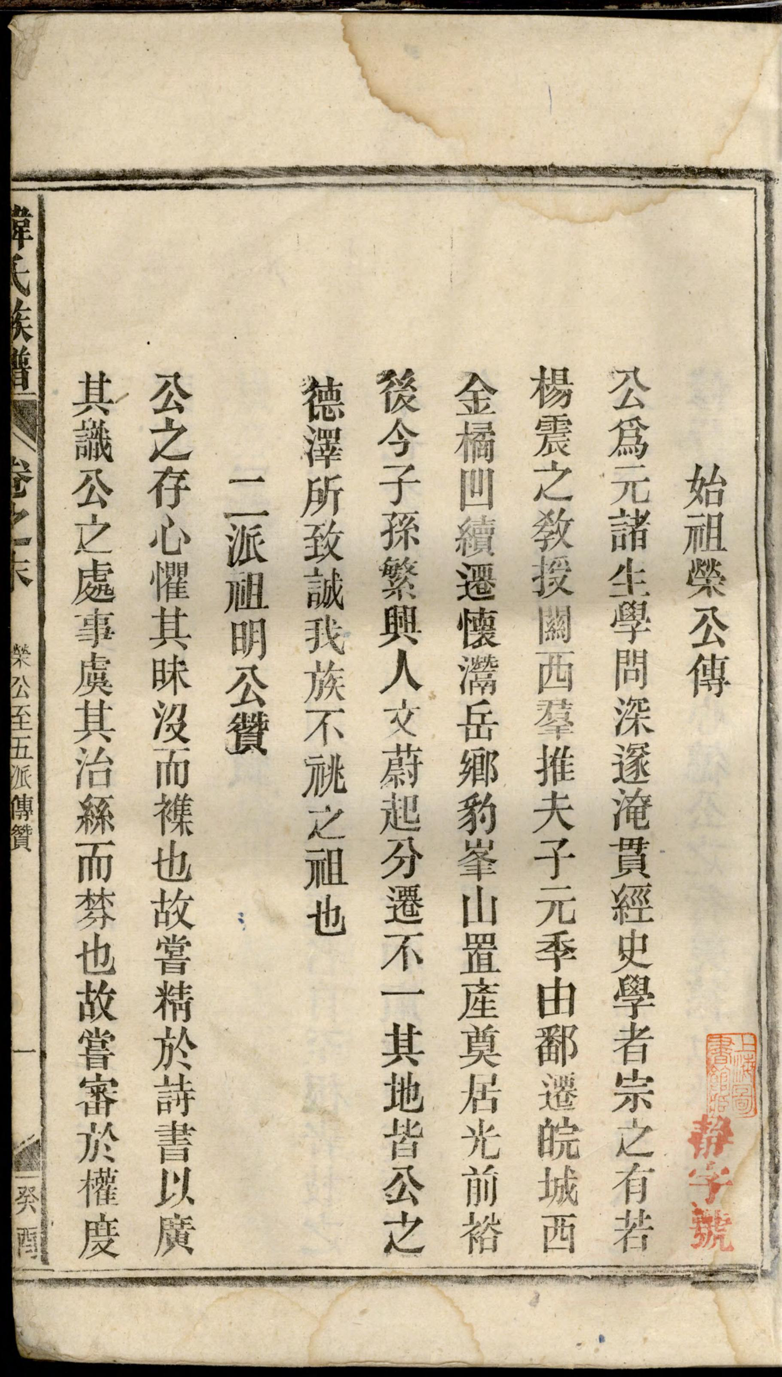 1398南阳韩氏支谱_012_第3页