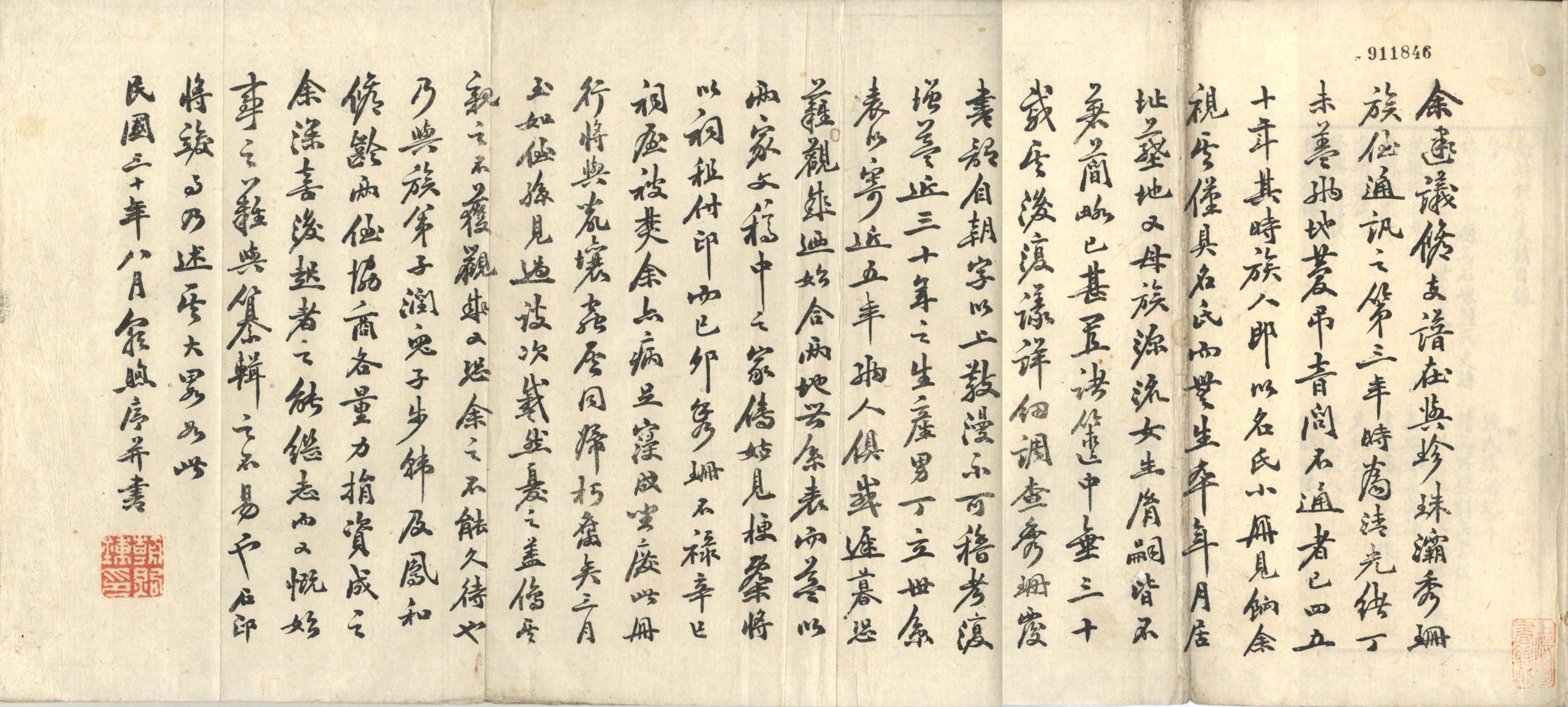 1399南绥钟氏支谱_001_第2页