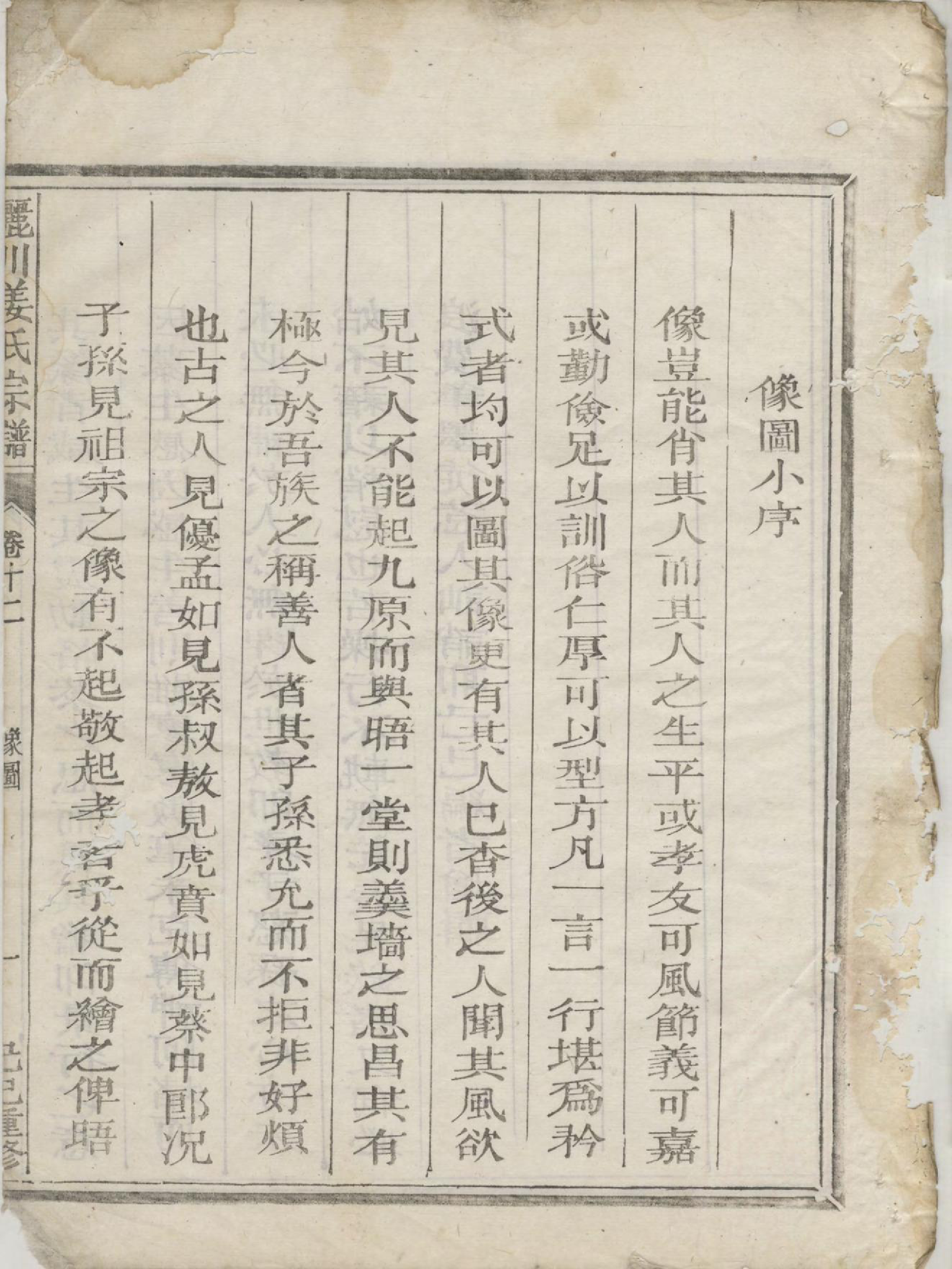 1402丽川姜氏宗谱_002_第2页