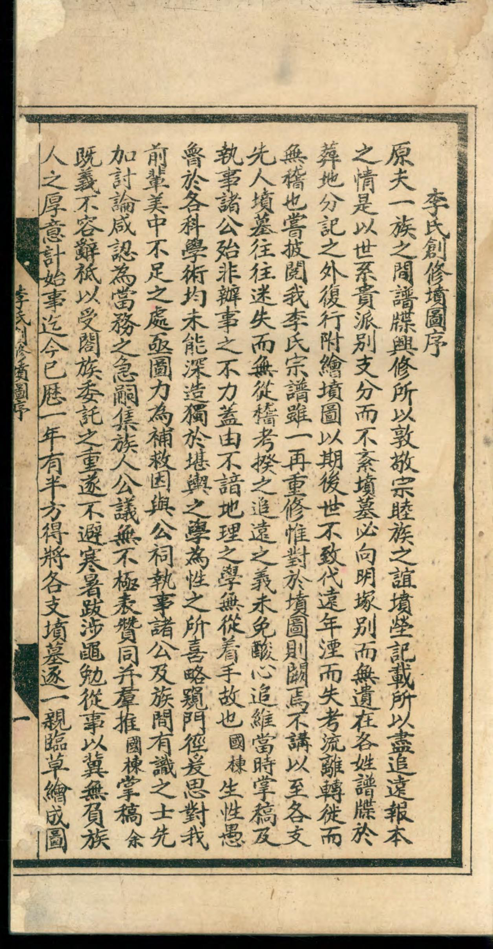 1403李氏宗谱後附对勘坟图_001_第2页