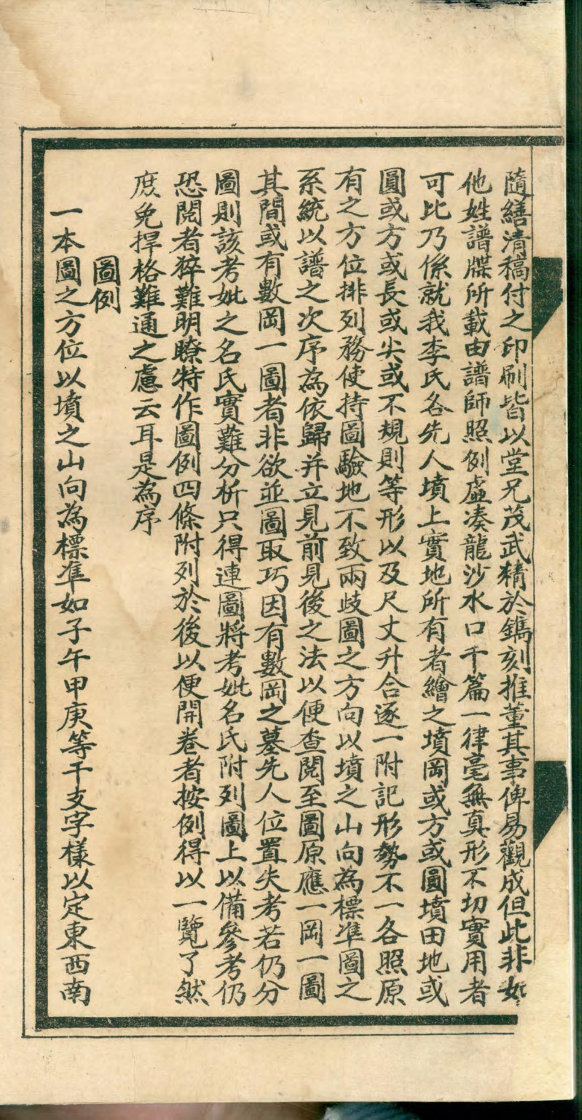 1403李氏宗谱後附对勘坟图_001_第3页