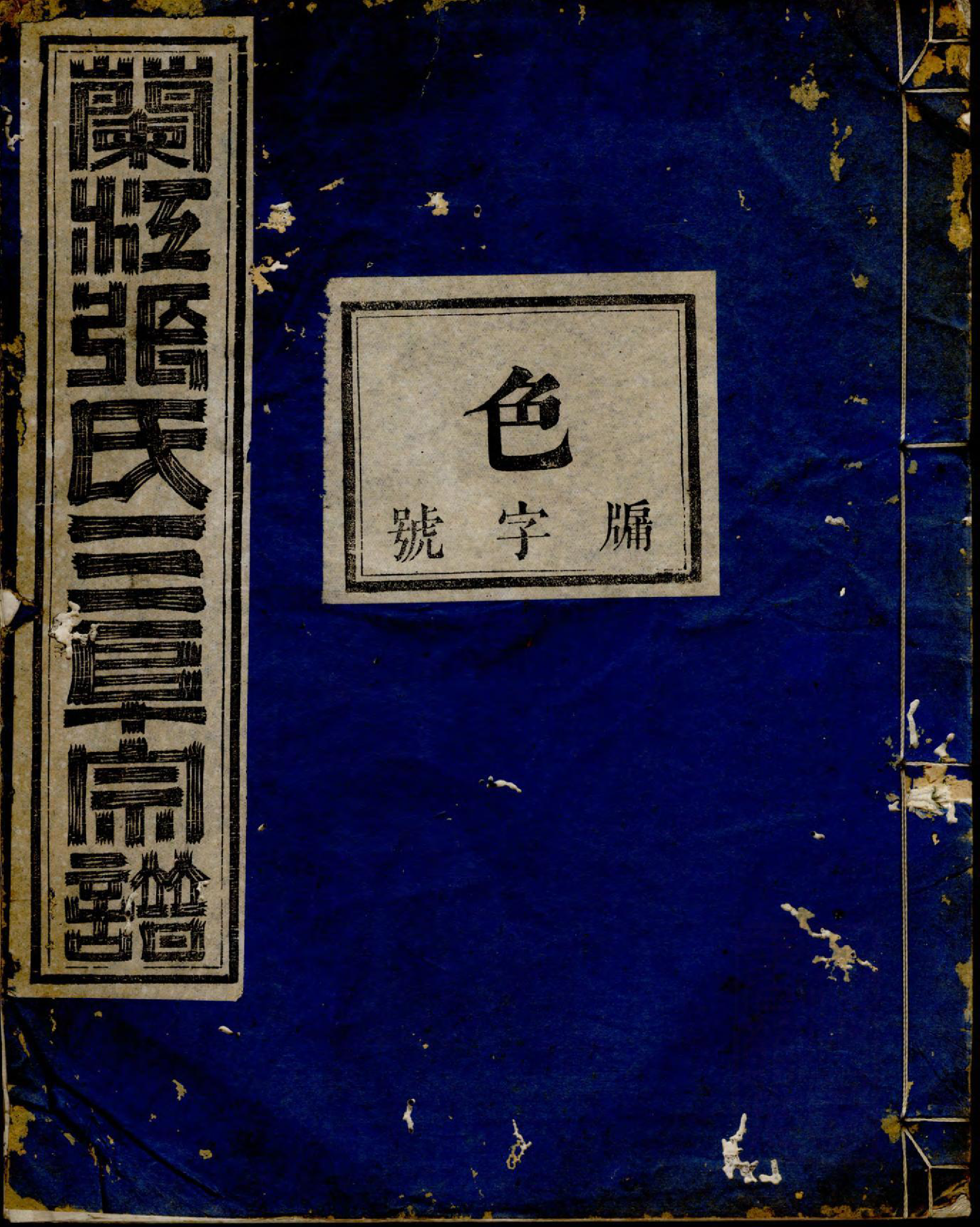 1404兰溪三阜张氏宗谱_005